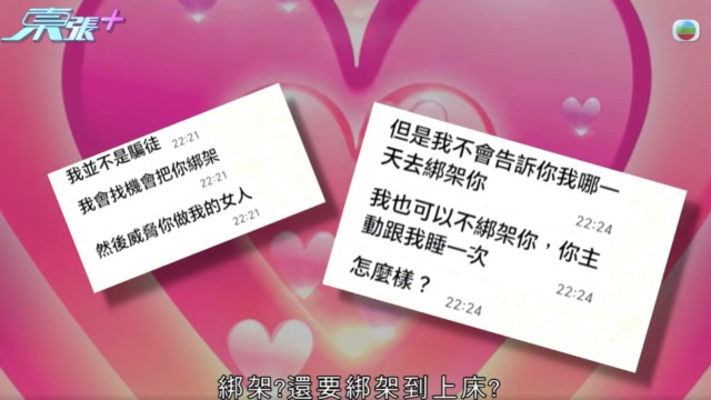 東張西望｜60歲旅行社老闆娘恐怖艷遇 「靚仔」瘋狂追求誓要「綁架你上床」？！