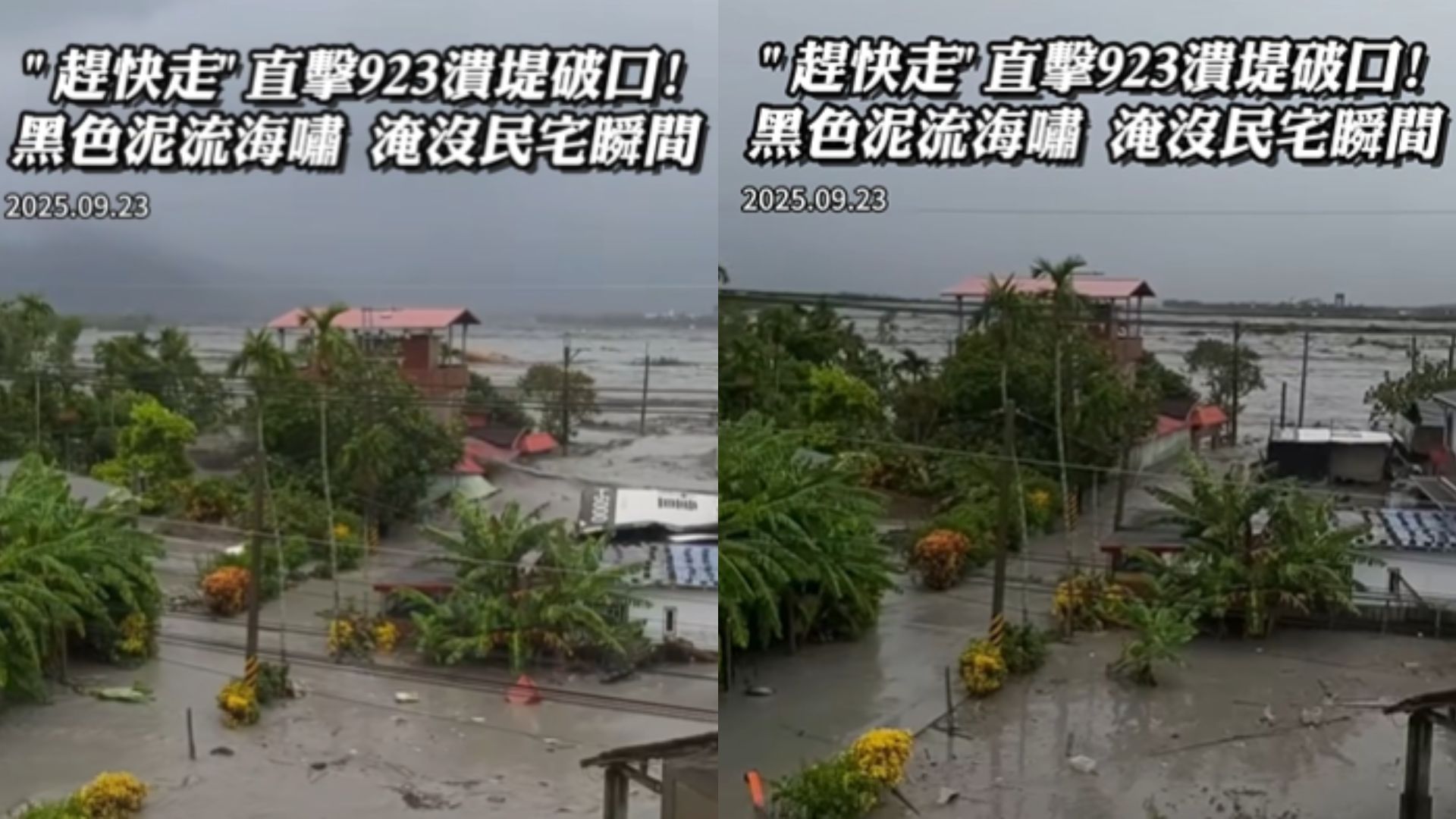 亲历者拍下花莲马太鞍溪堰塞湖溢堤！村庄岌岌可危！是天灾还是人祸？