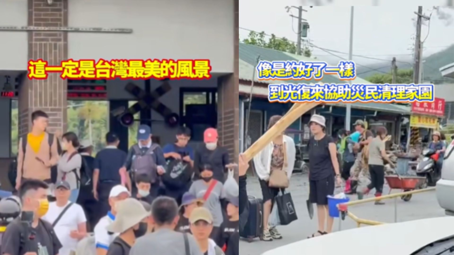 四方八面的人潮涌向花莲！灾后最暖心的一幕！台湾大团结！暖爆全网！