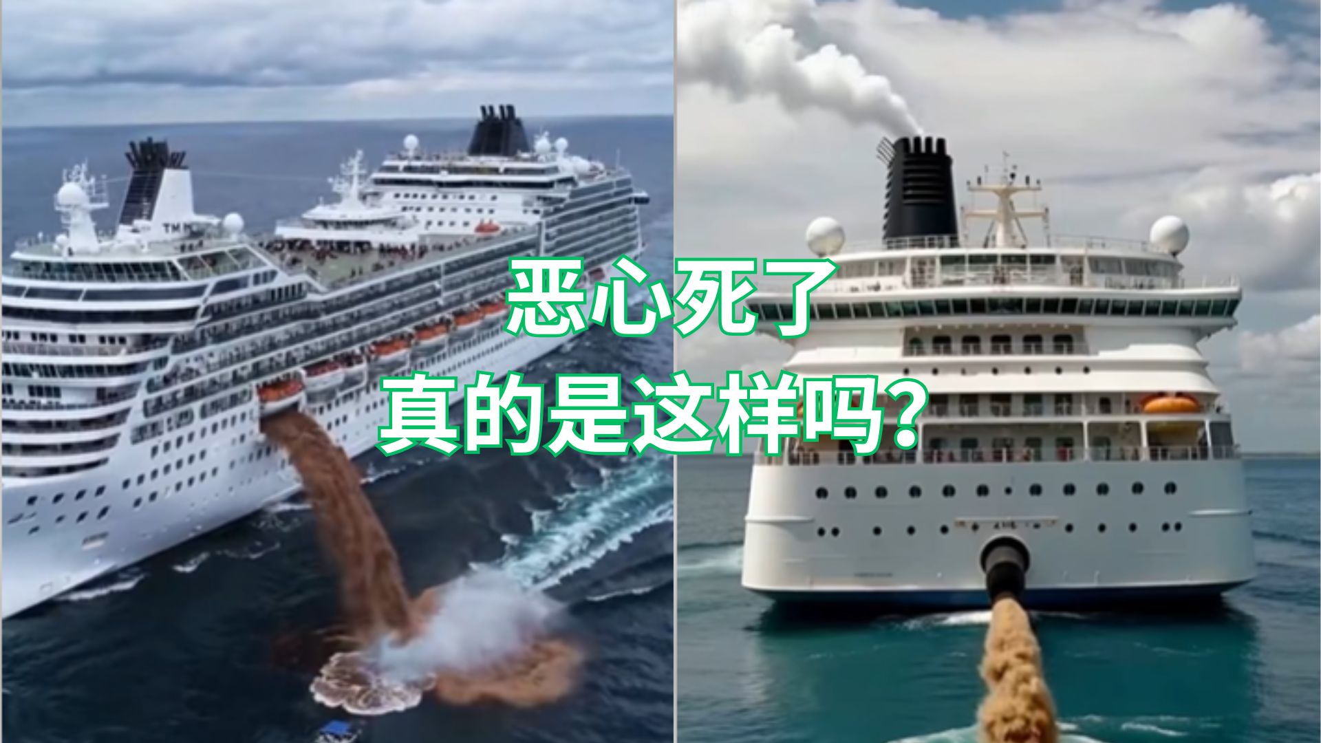 走进邮轮幕后：污水是如何处理的？