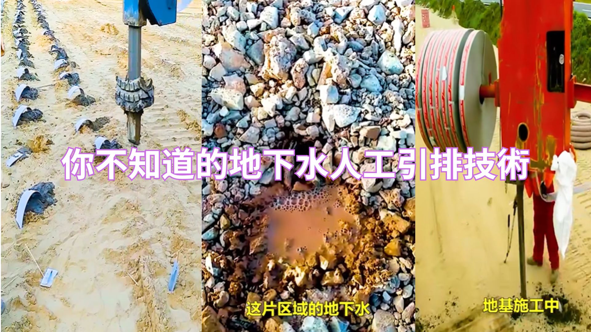 為何抽地下水能讓地變硬？工程做法與風險