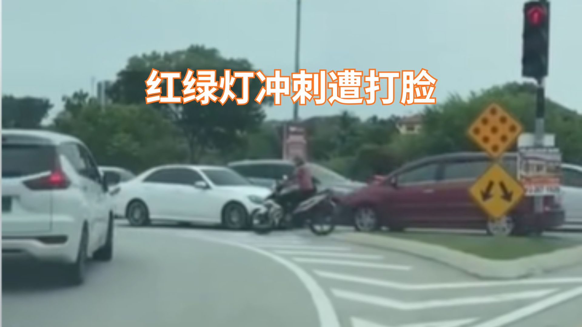 红绿灯冲刺失败！车主想超车反被击退，结果出糗