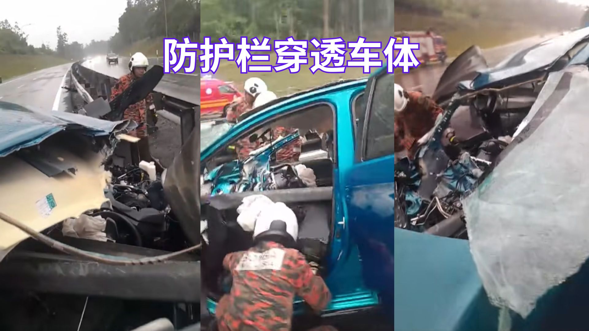 防护栏直插车体，瞬间变废铁