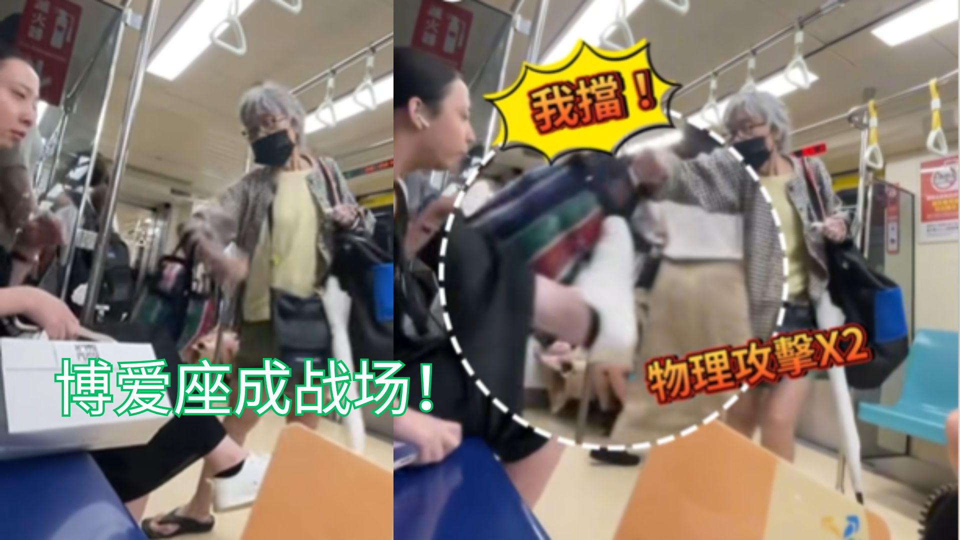 博爱座大战！阿婆挥袋赶人，反被一脚踢飞到对面座！
