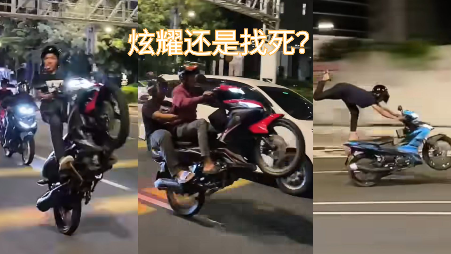 自以为很帅？电单车党大马路耍杂技！网友怒斥：拿命当玩笑！