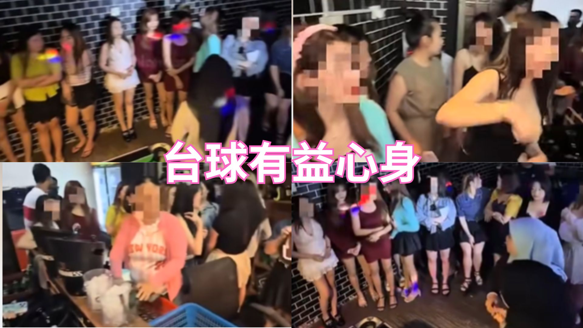 桌球店不是打球的？里面挤满年轻辣妹！