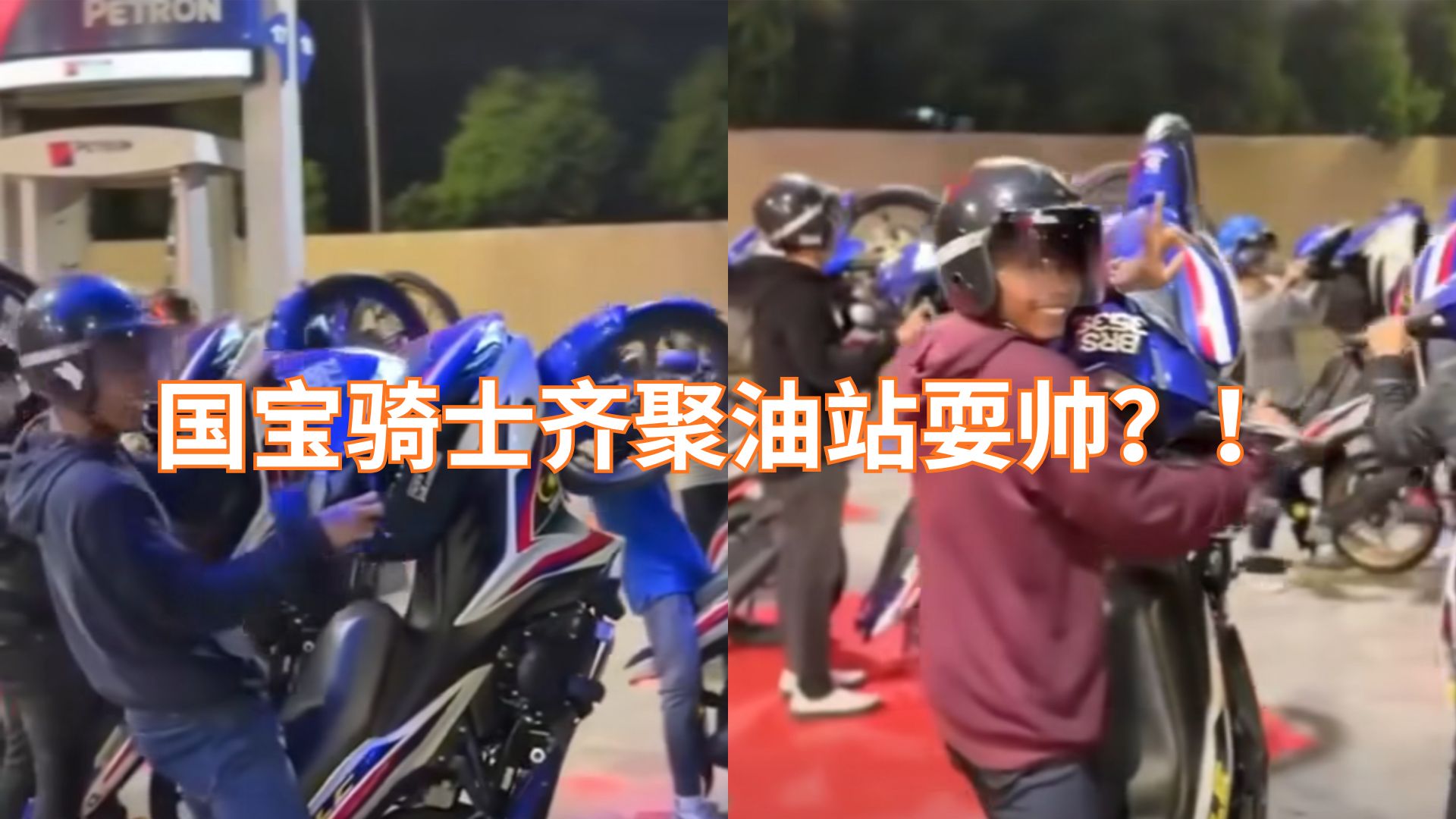 油站秒变展览馆！“国宝”竖摩多排队打卡！