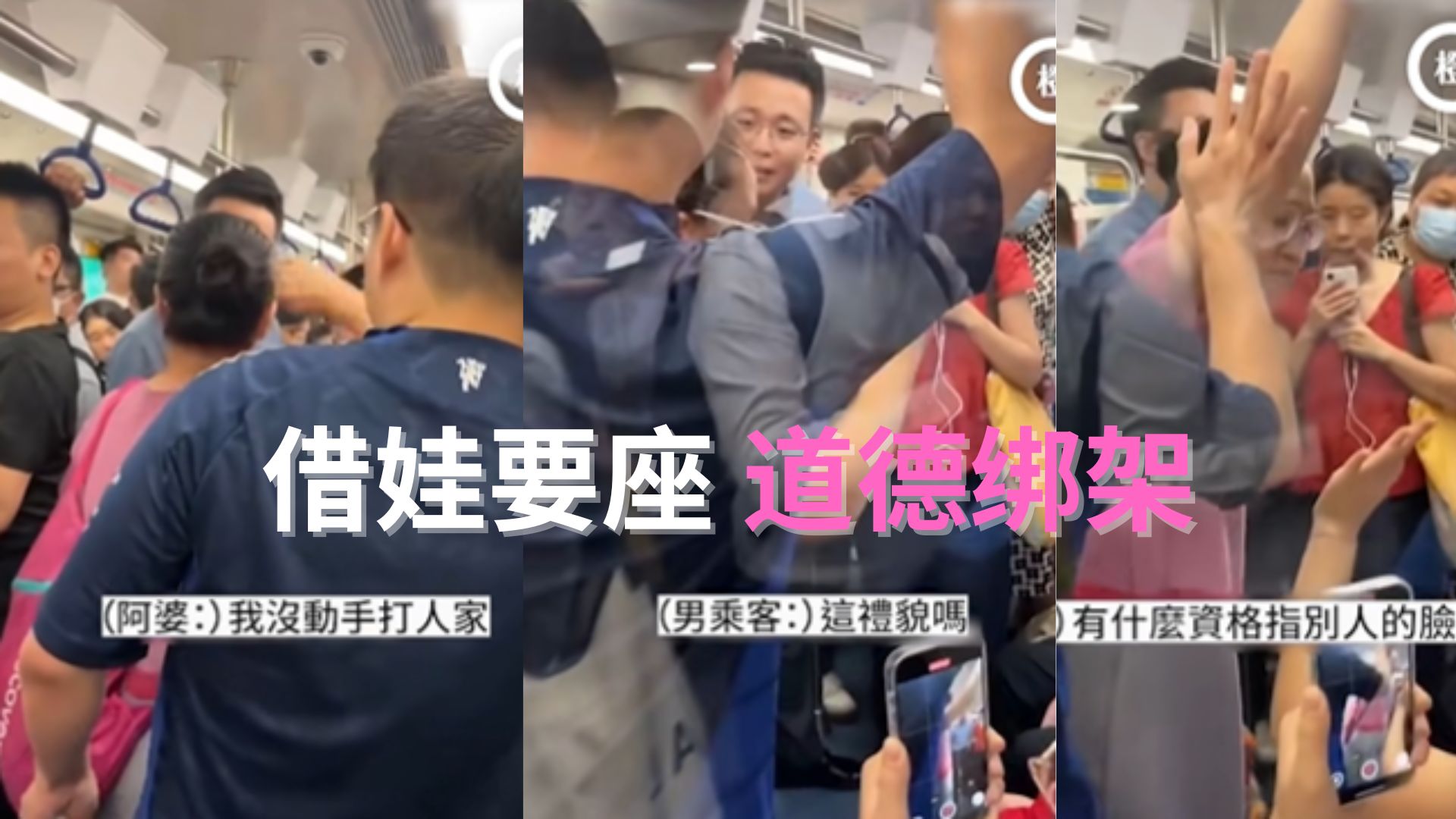 道德绑架现场！阿婆没座位强塞孩子求让座，网友炸锅！