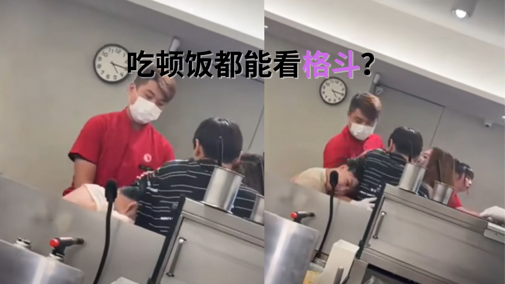 饭还没吃完就开打！餐厅变战场，食客免费看热闹！