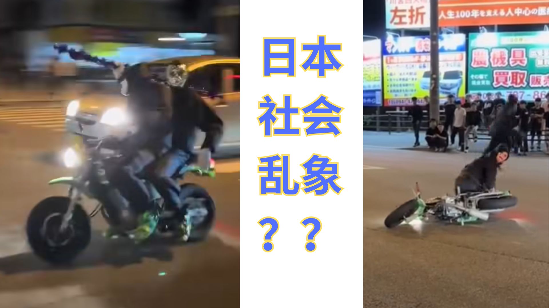 偷完就丢？日本暴走族废青新丑态！偷车不仅不怕，还撞向旁车！