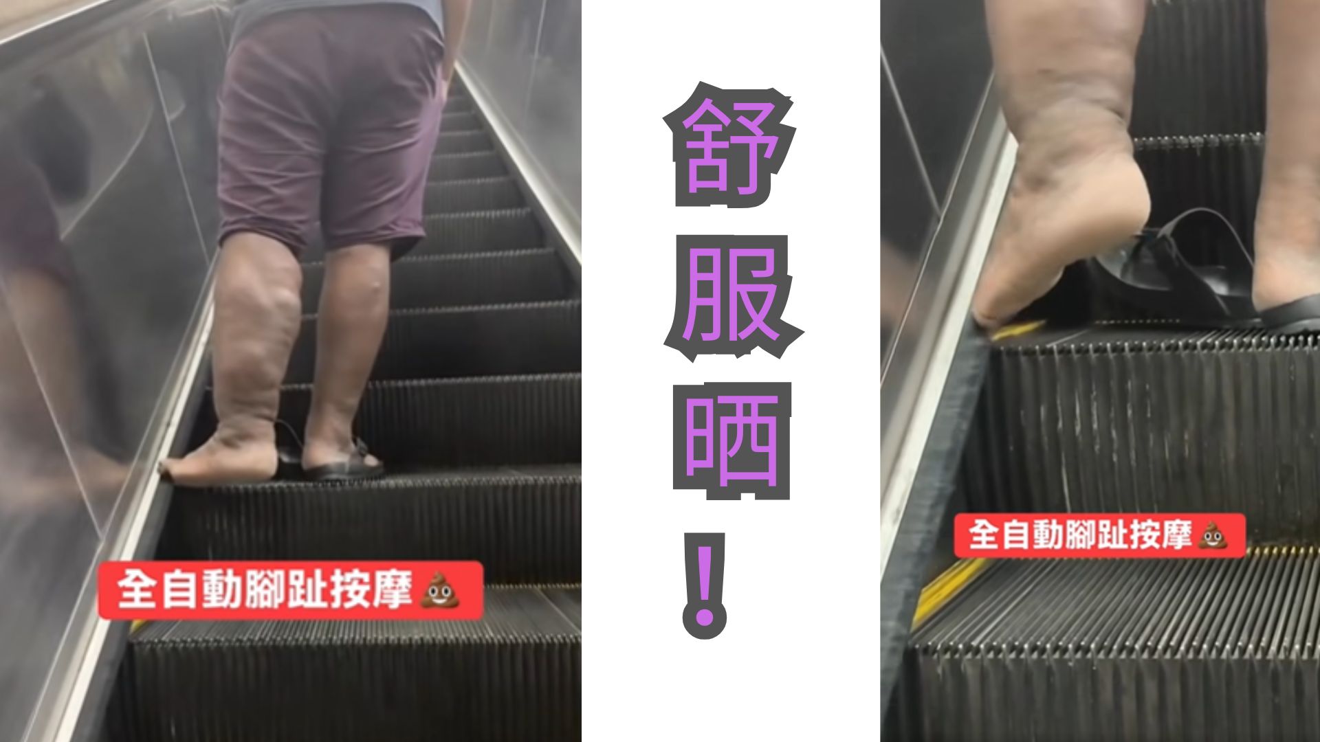 恶心至极！男子在电梯上自助脚疗，疑似香港脚惹争议！网友怒喊：要吐了！
