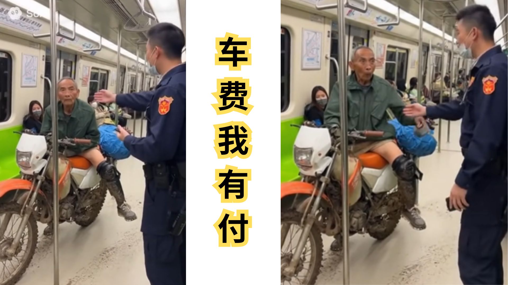 离谱操作！地铁惊现摩托大叔！自称“赶时间”，网友笑疯！