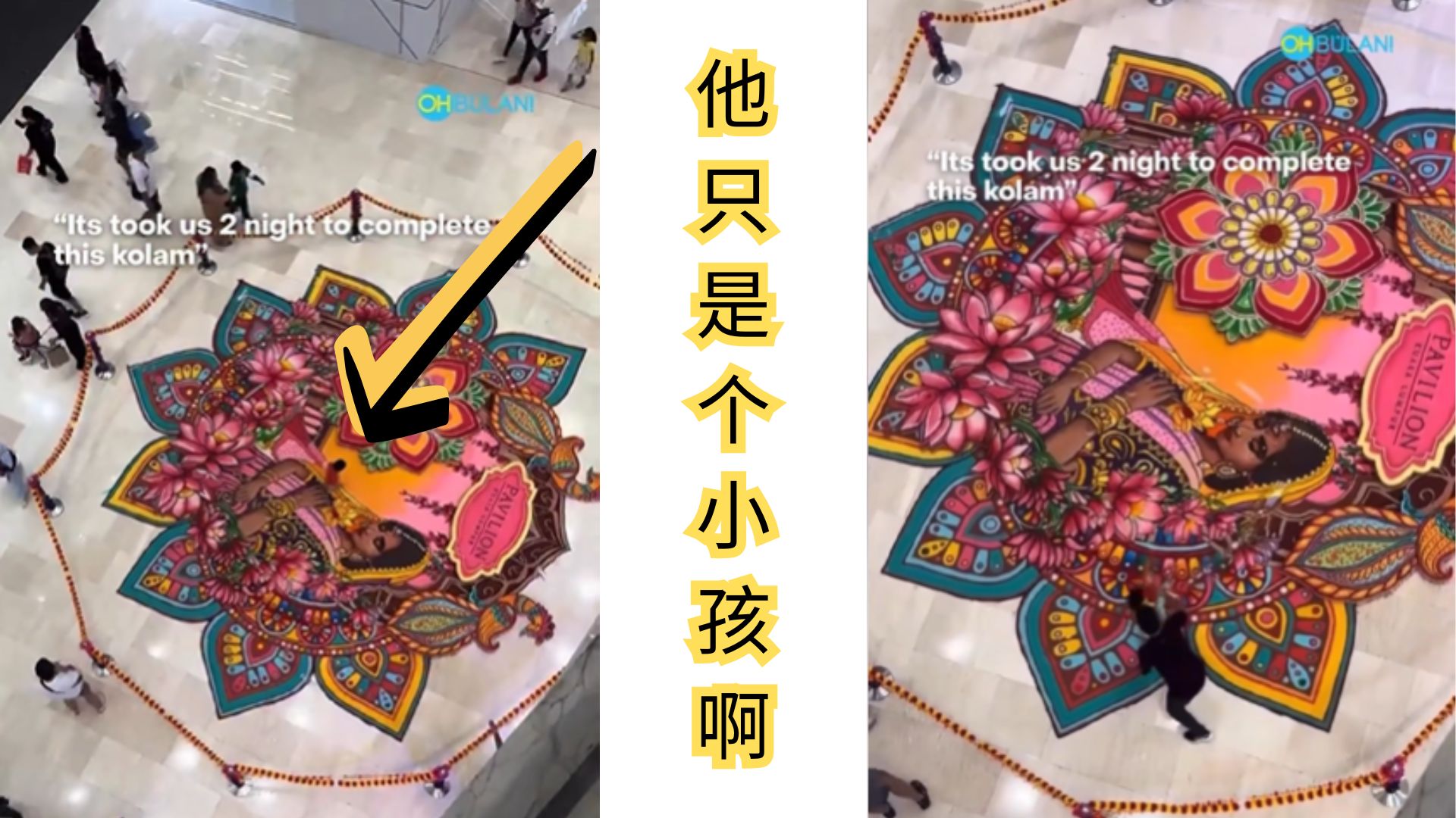 屠妖节美丽Kolam遭殃！小孩闯入踩踏，网友怒批没教养！