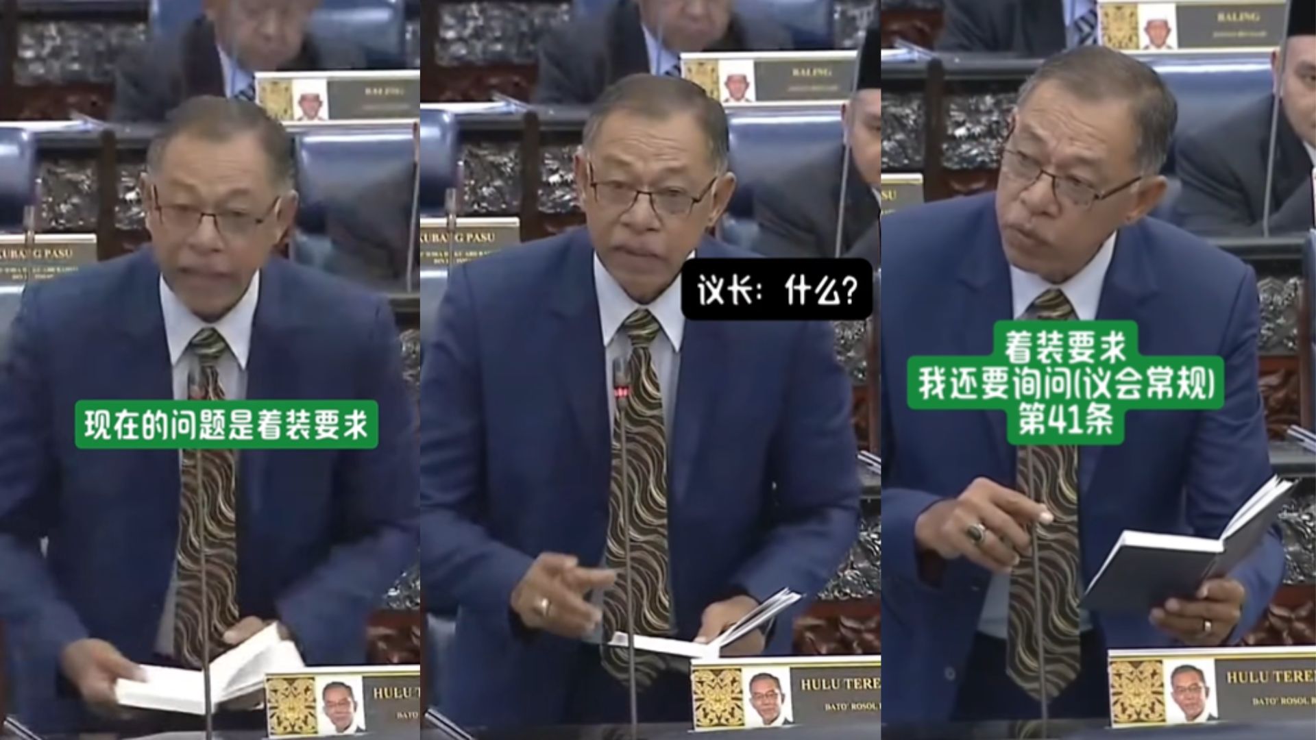 国会笑话！国盟议员居然纠结圆领衫？浪费时间还丢脸！