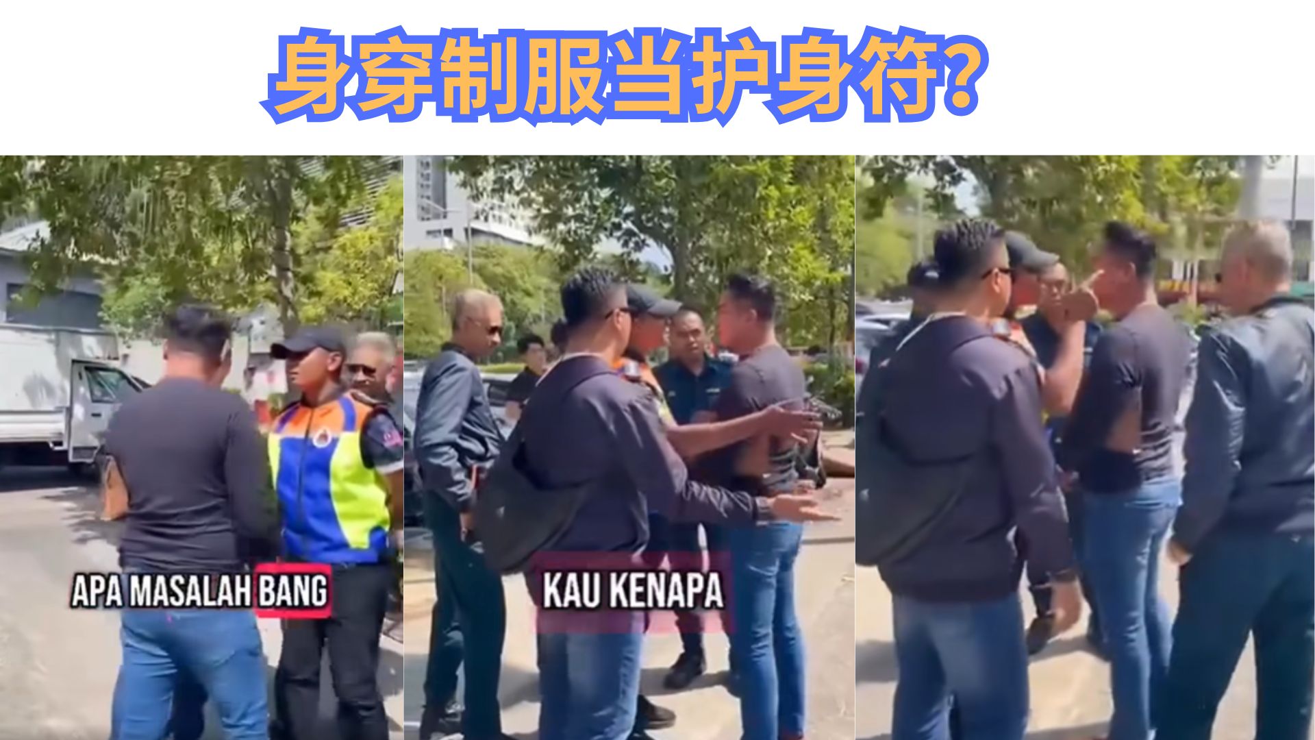 官威当道？这就是服务人民？