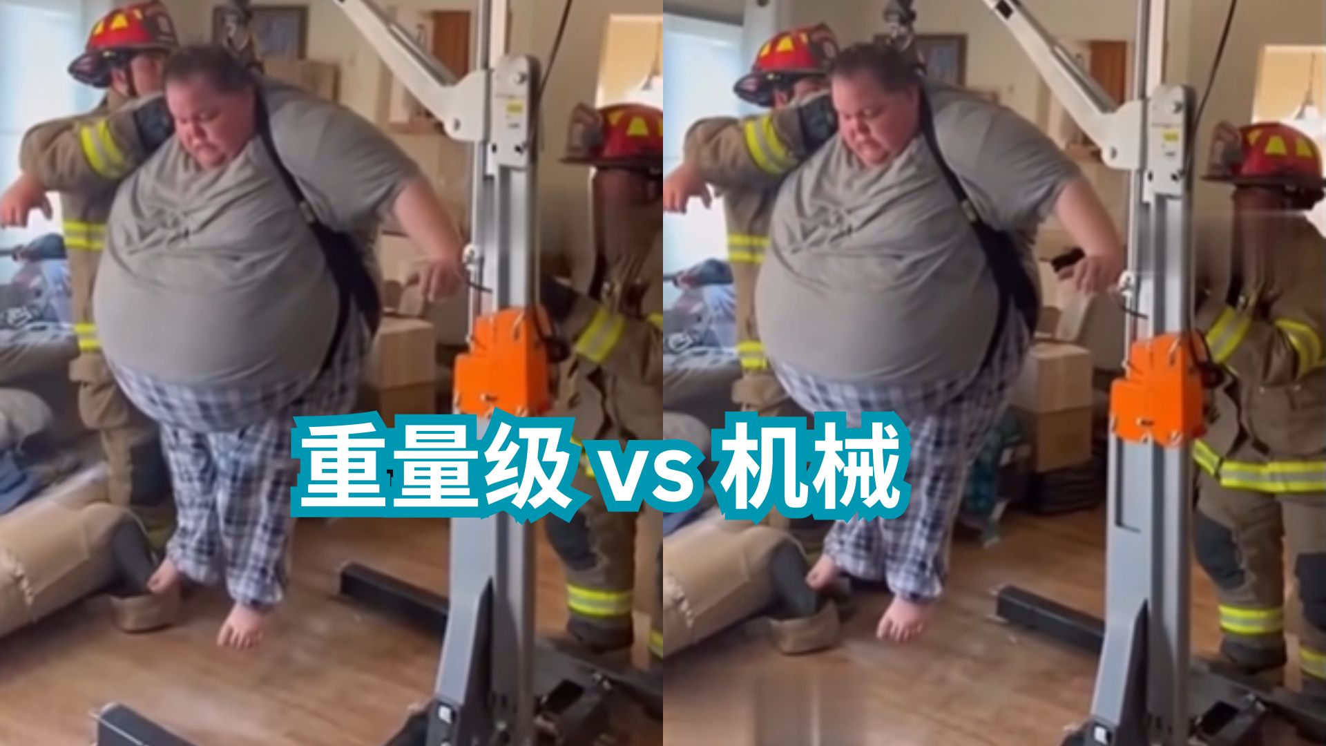 机械与重量级之间的力量比拼！谁才是真正王者？