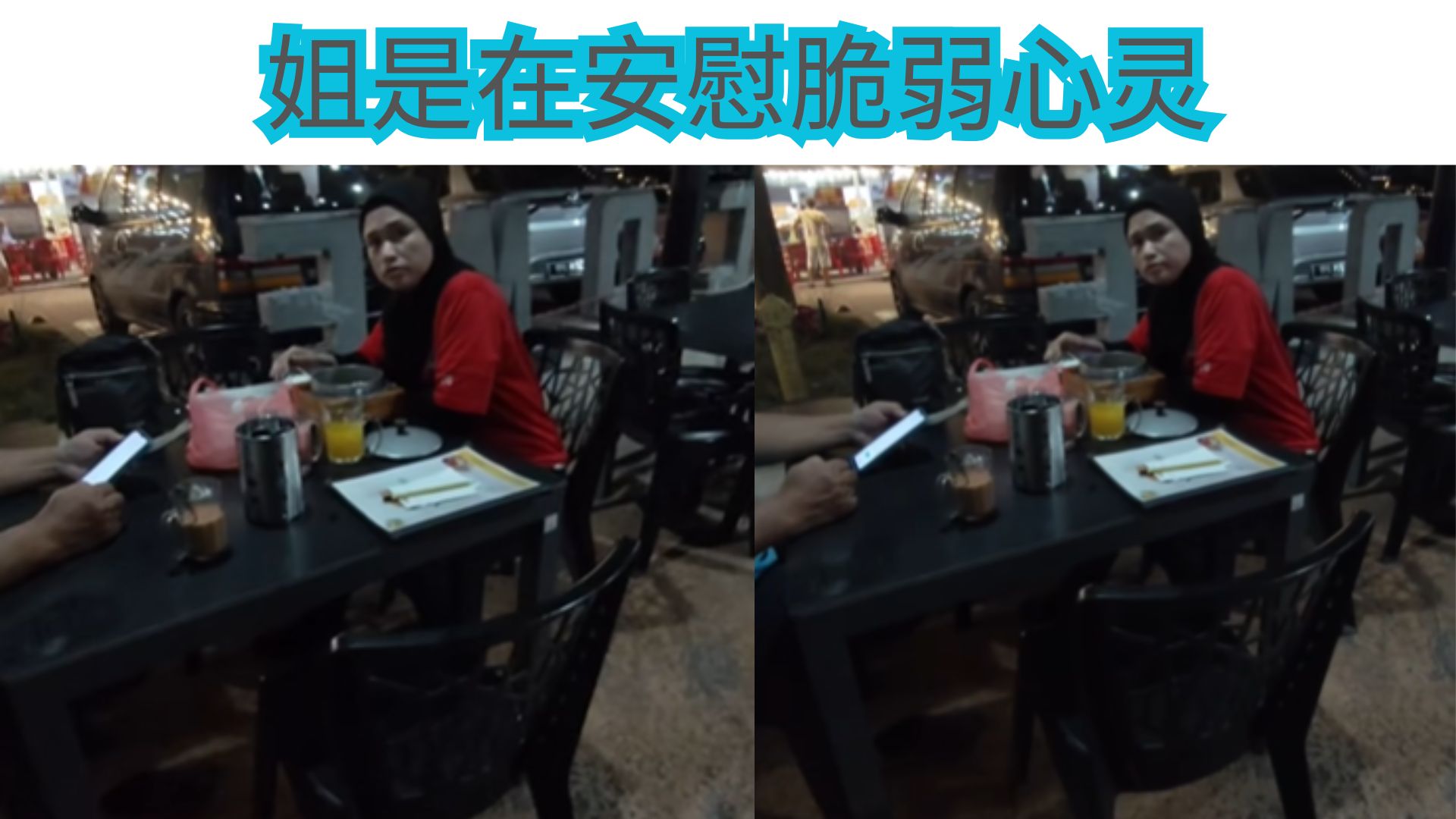 女儿发现父亲背着家人寻求“安慰”！