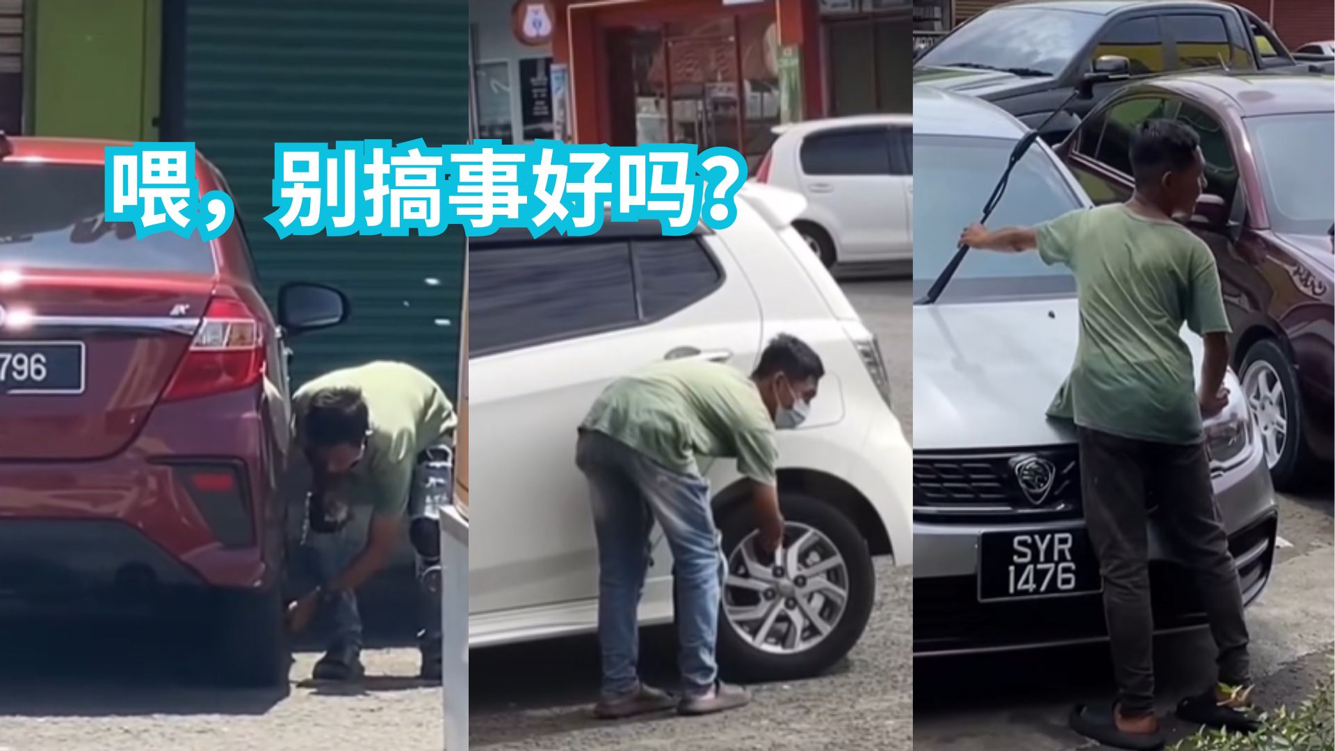 太倒霉了！我的轮胎气嘴盖被怪青年全偷走，崩溃瞬间曝光！