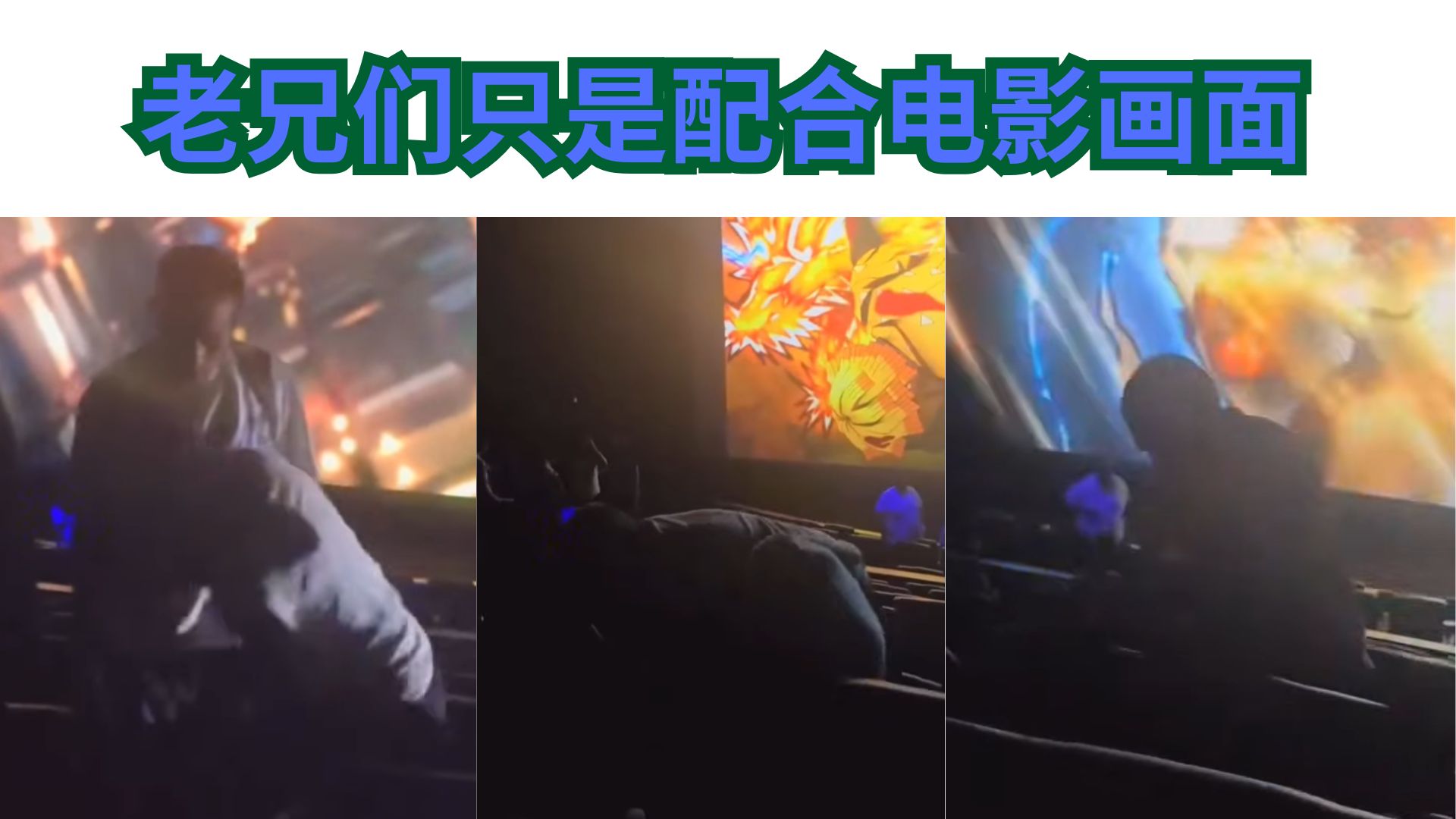 观众：我不是来看电影的，是来实战的！