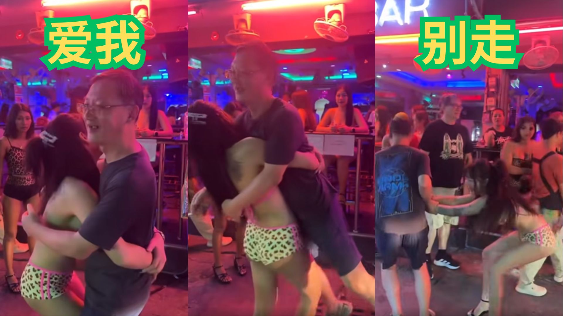 芭提雅夜场瞬间让人年轻起来！懂得都懂！