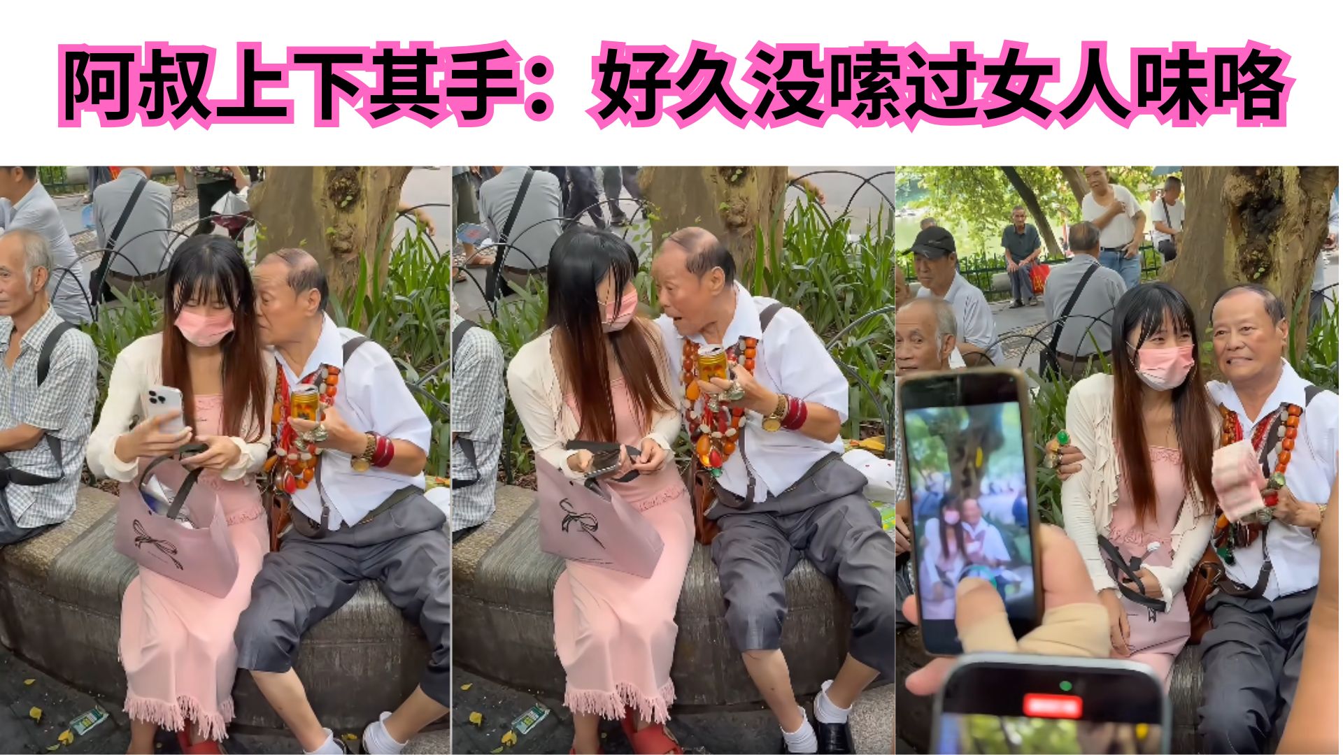 大叔大叹年轻少女：送上门 吃得唔好嘥