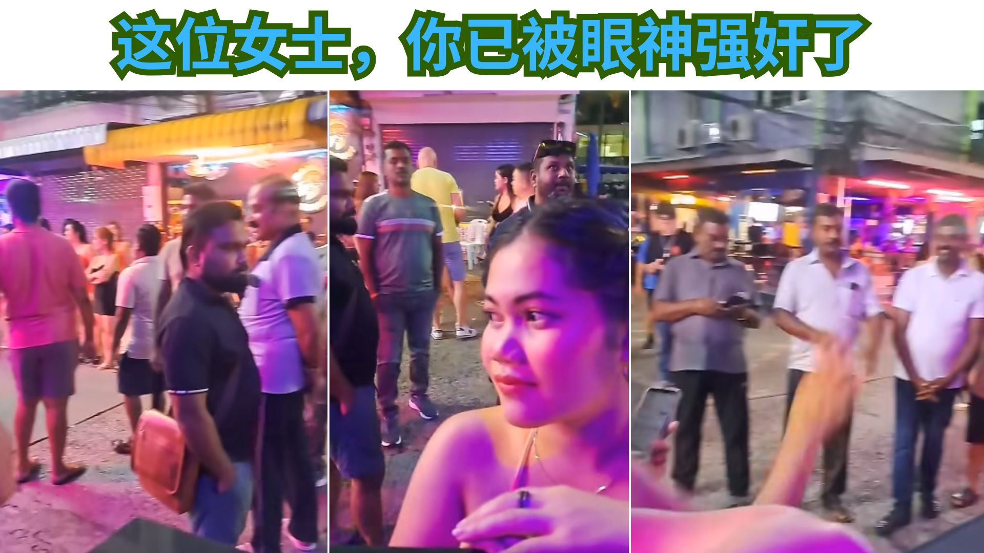 今天新词：《视奸》是指充满凌辱欲望和占有渴望的视奸眼神偷窥，请看视频！