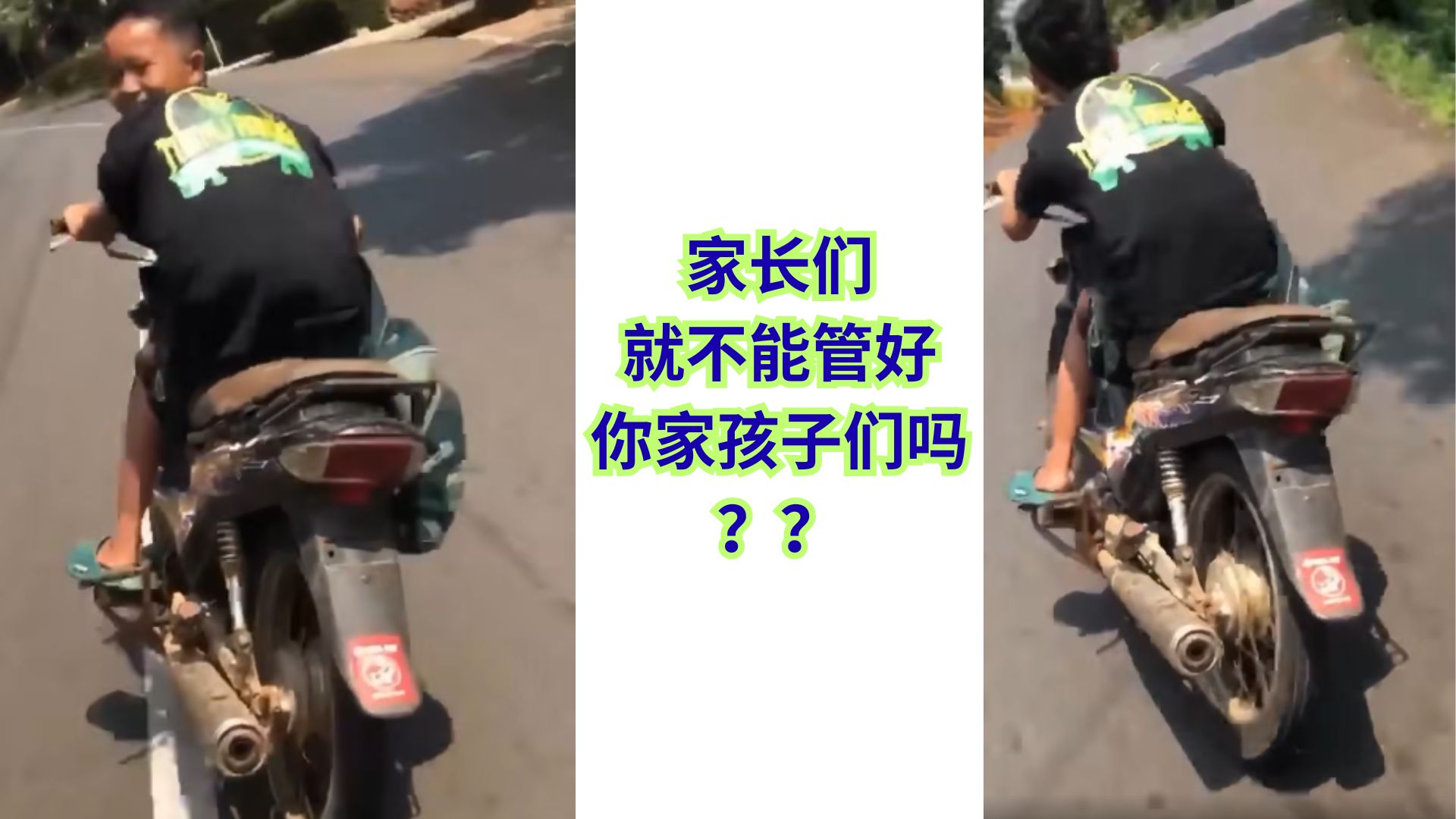 父母疏管酿祸？未成年无证“耍帅”骑车出事！网民气炸：家长放任害了他！