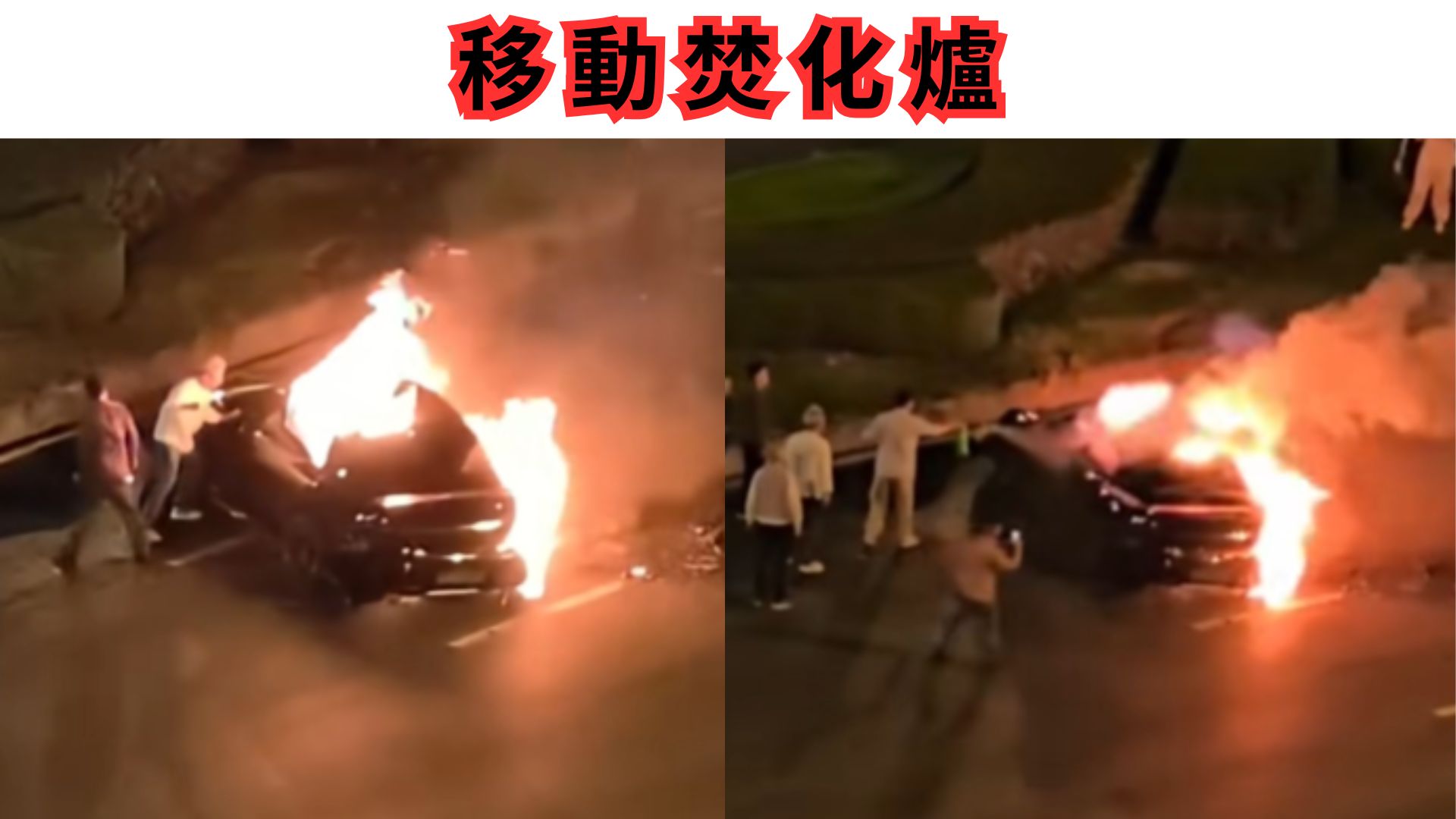 小米SU7成“火中车”？突然失控自燃，司机当场身亡！你可以不买，但一定要送一台给好友！
