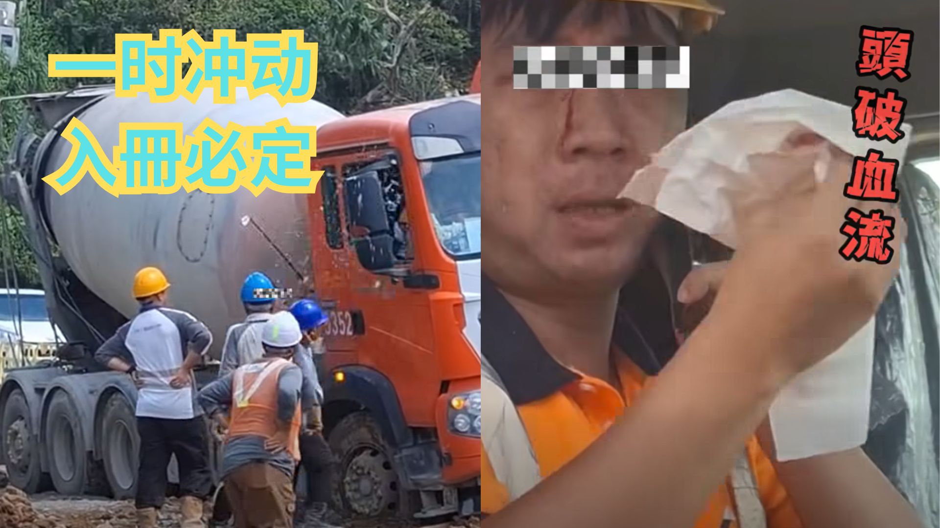 地盤開拖：球棍哥洗干净个八月十五准备踎墩都得嘞！