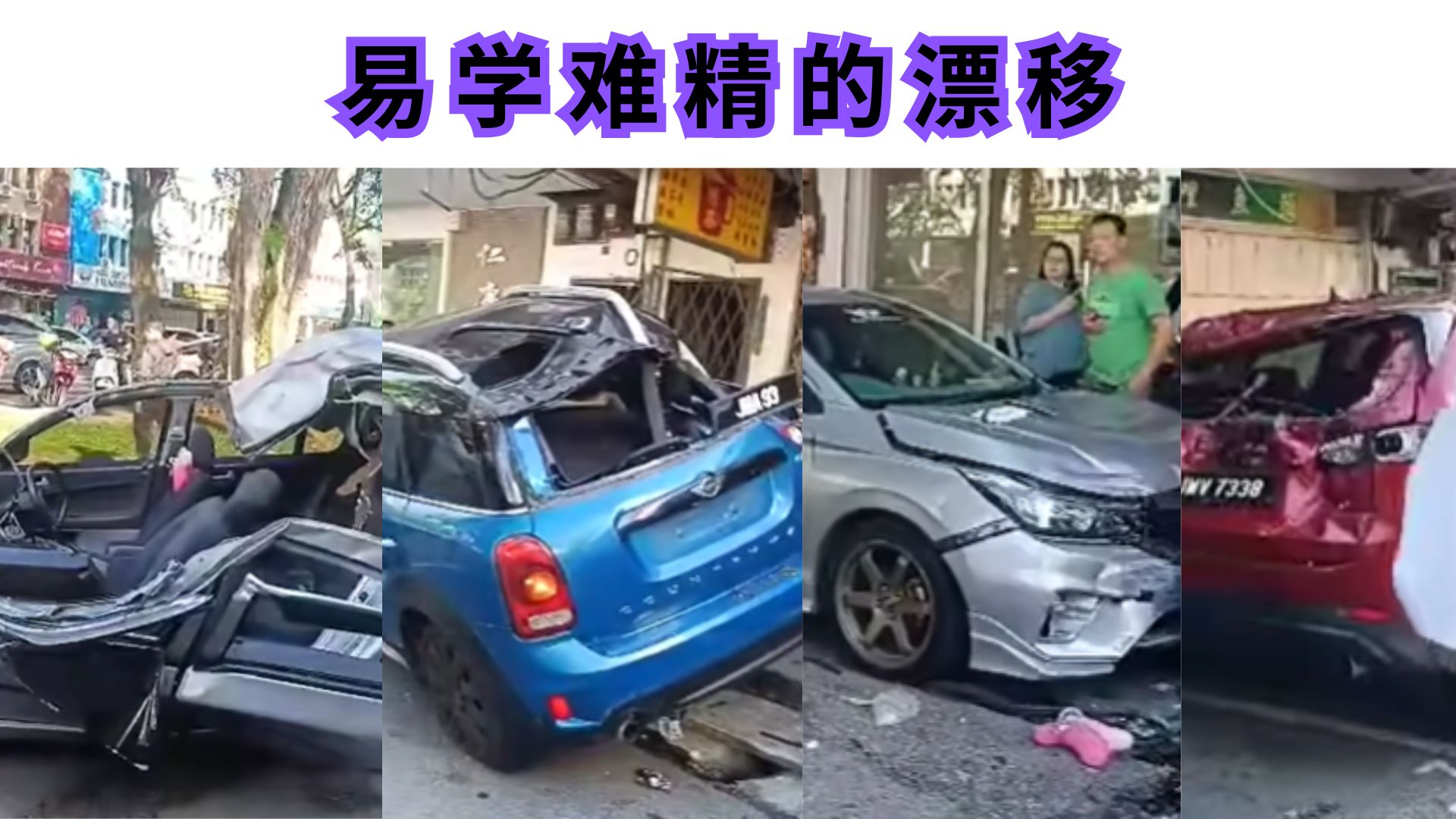 车祸高手在民间，网民：赶时间去阎王报到！