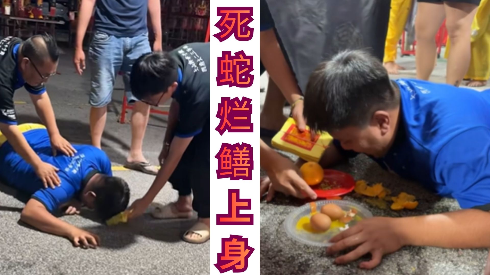 虎爷降临，信徒忘了准备贡品新鲜肉，却呼吁大家踊跃捐香油现金？！