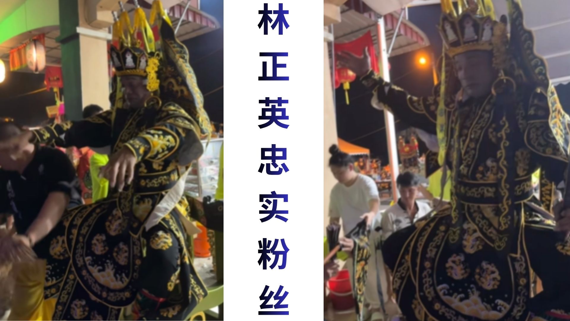 自称大士爺降临！网民：神棍演上头了！真目的骗财骗吃骗喝骗X交转运！