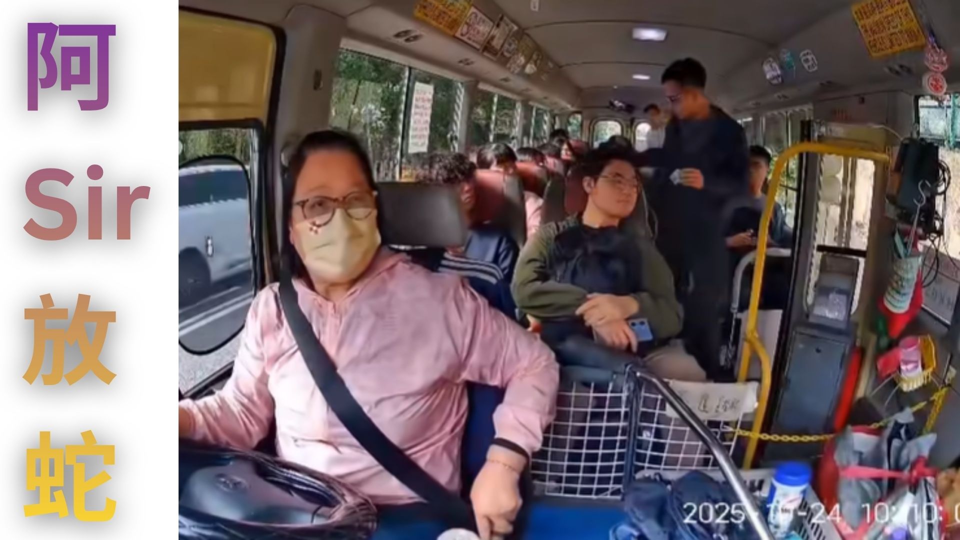 差佬小巴放蛇。东张：拘捕31人，每位罰款$5000！