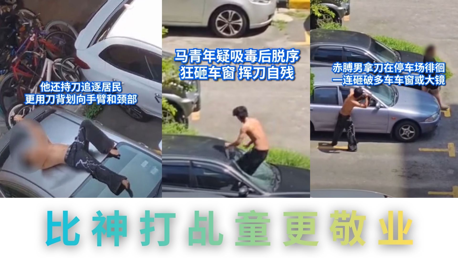 没有神仙护身的青年当街示范碎大镜刀割肉身，竟比庙宇乩童强！