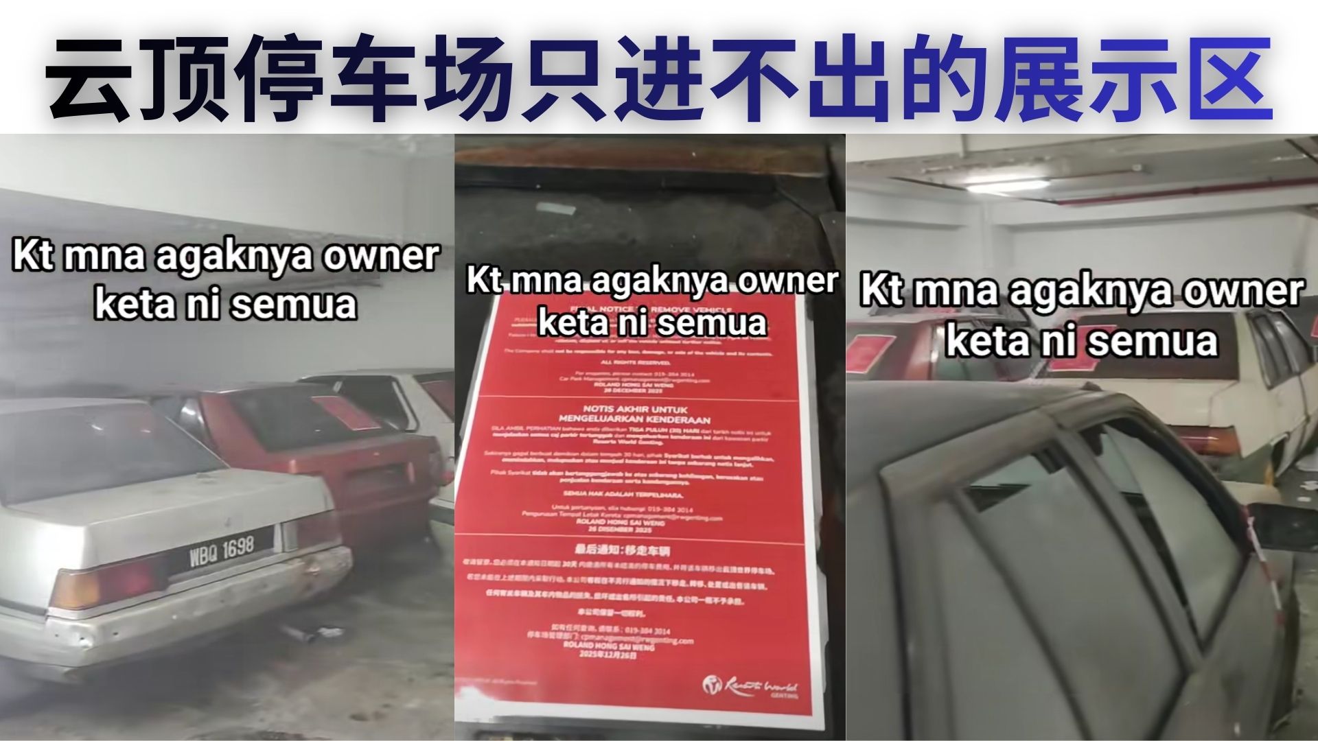 等不到主人的车辆：最后一把没赢，但把人生押完了