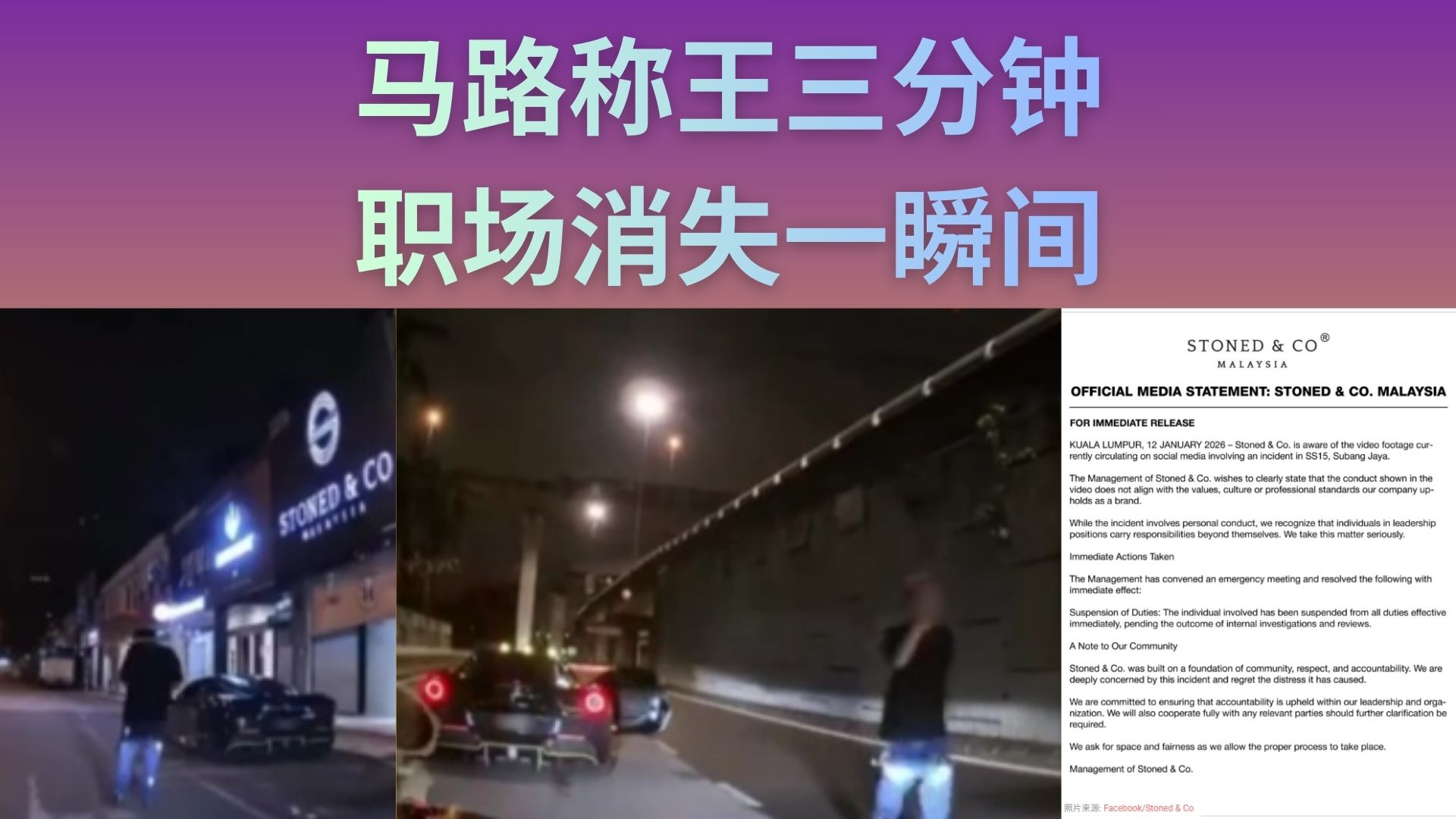 大马潮牌Stoned & Co. Ex高层血泪教训： 路霸开法拉利，结果把自己开成无业游民