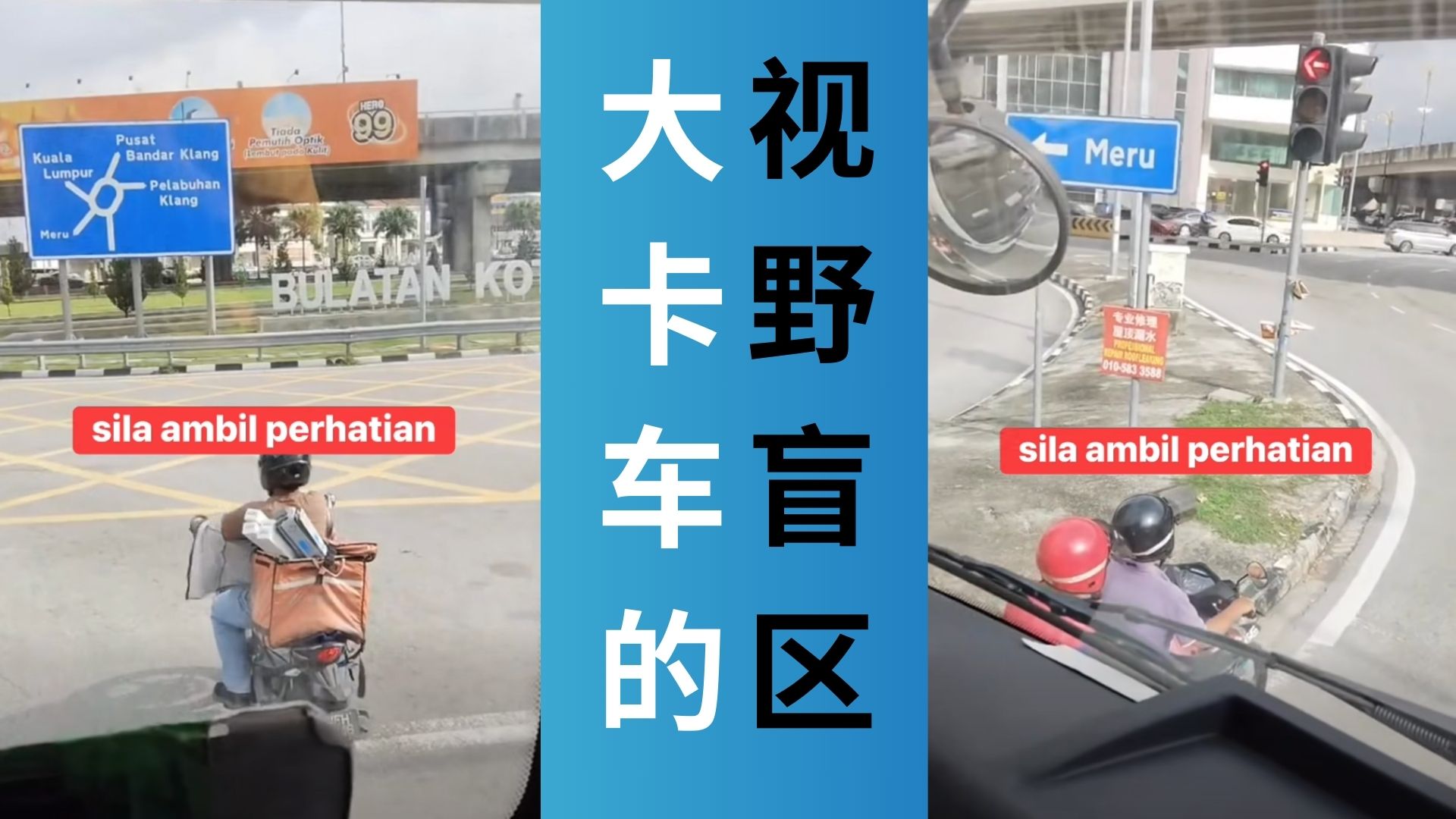 交通安全提醒｜好心一举，避免悲剧