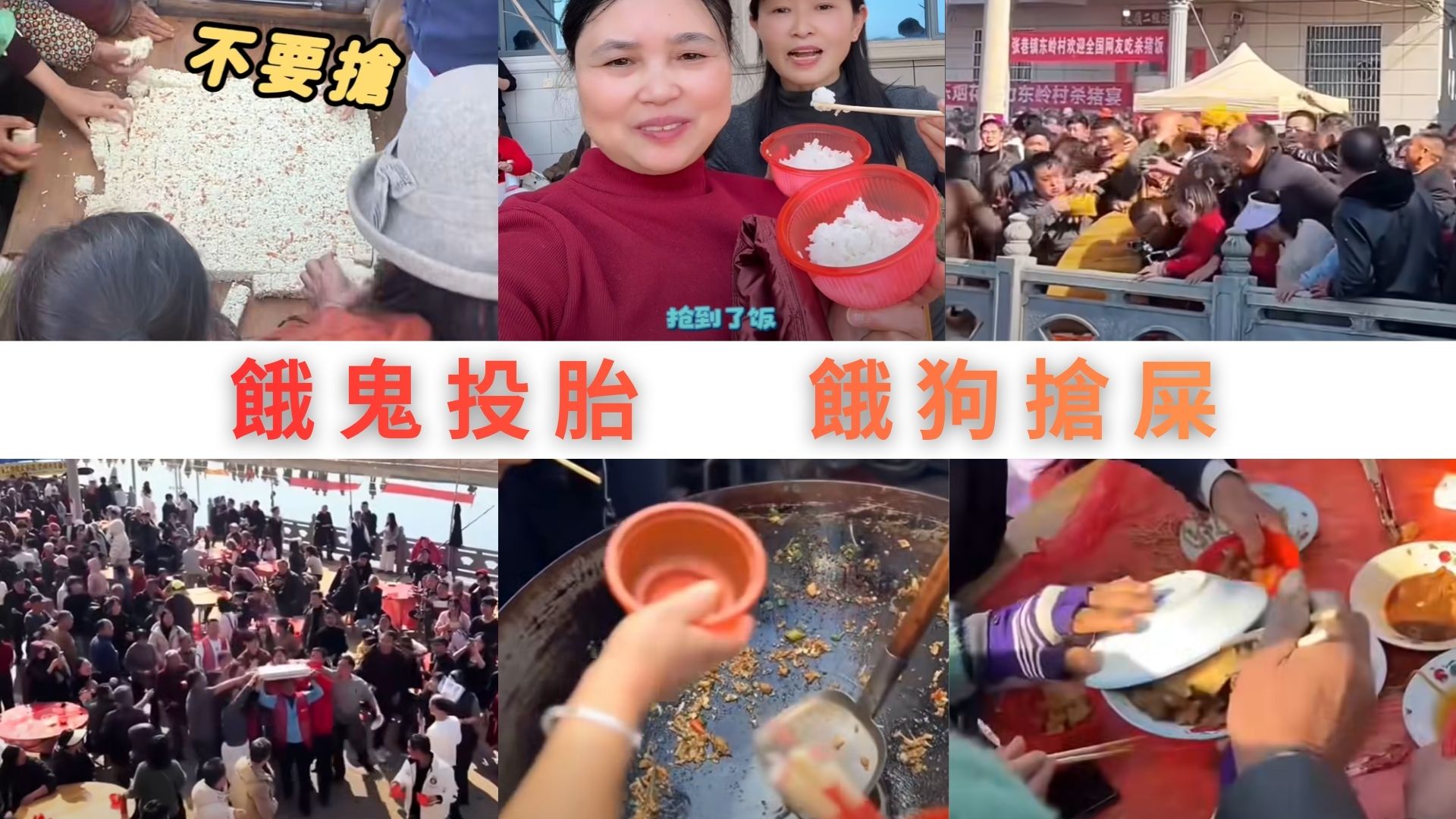 杀猪宴真面目：蝗虫不需要规则，只需要“免费”