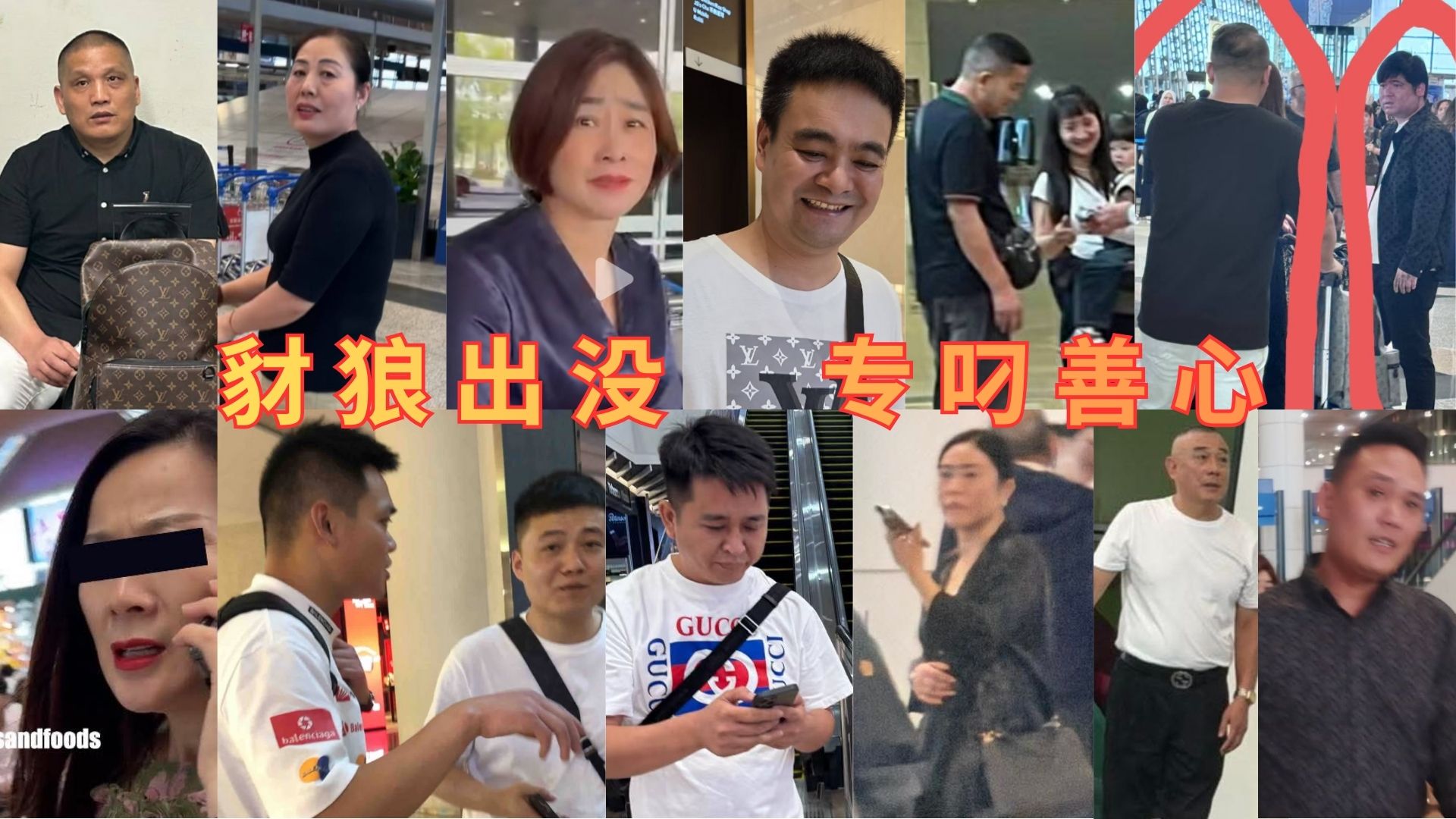 你也被借过钱吗？看起来很体面，其实是借钱骗子！请保管好阁下的善心！