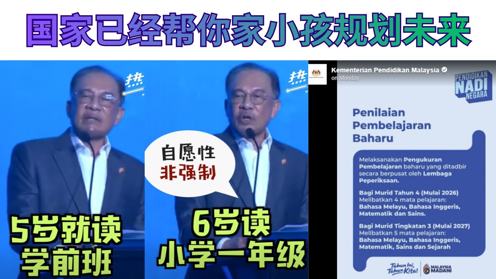 未学行，先冲线：马来西亚教育直接按快进！教育不内卷，只是把内卷提前到6岁