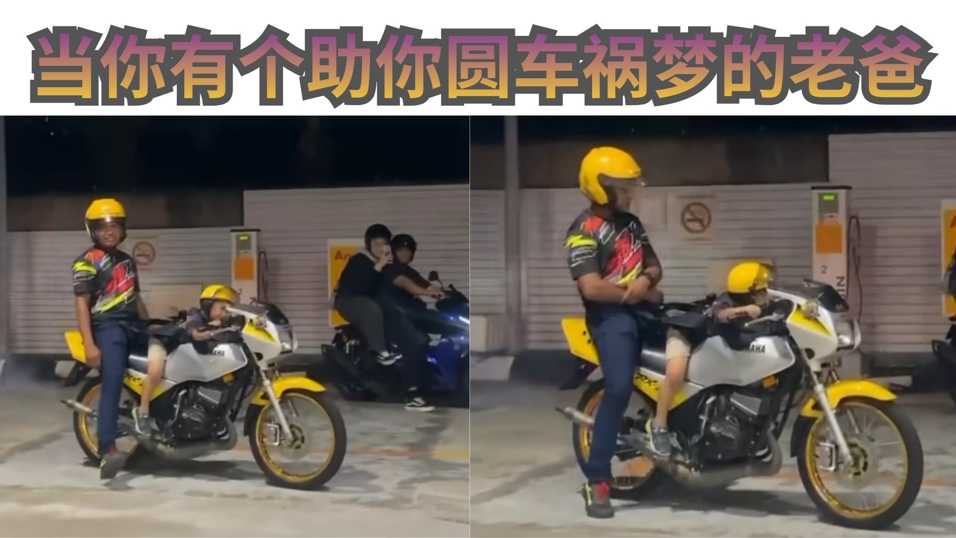 大人无知很可怕！车祸凶手训练中