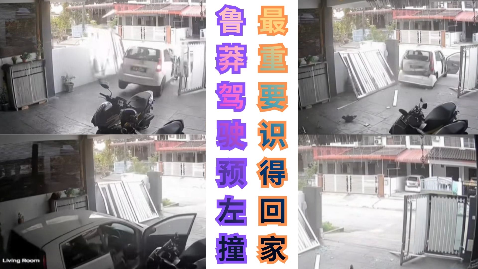 这是什么操作？后撞邻居前撞自家，全程迷惑驾驶