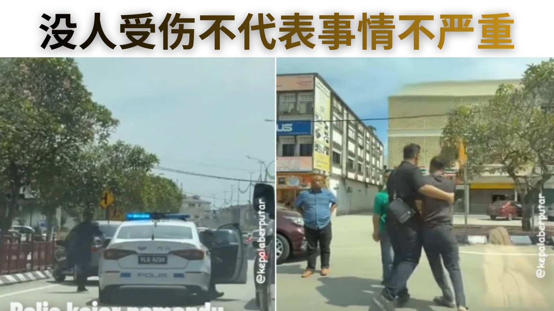 差点害死人，还想被同情？关丹街头连撞五车惊魂瞬间 嗑药不值得原谅