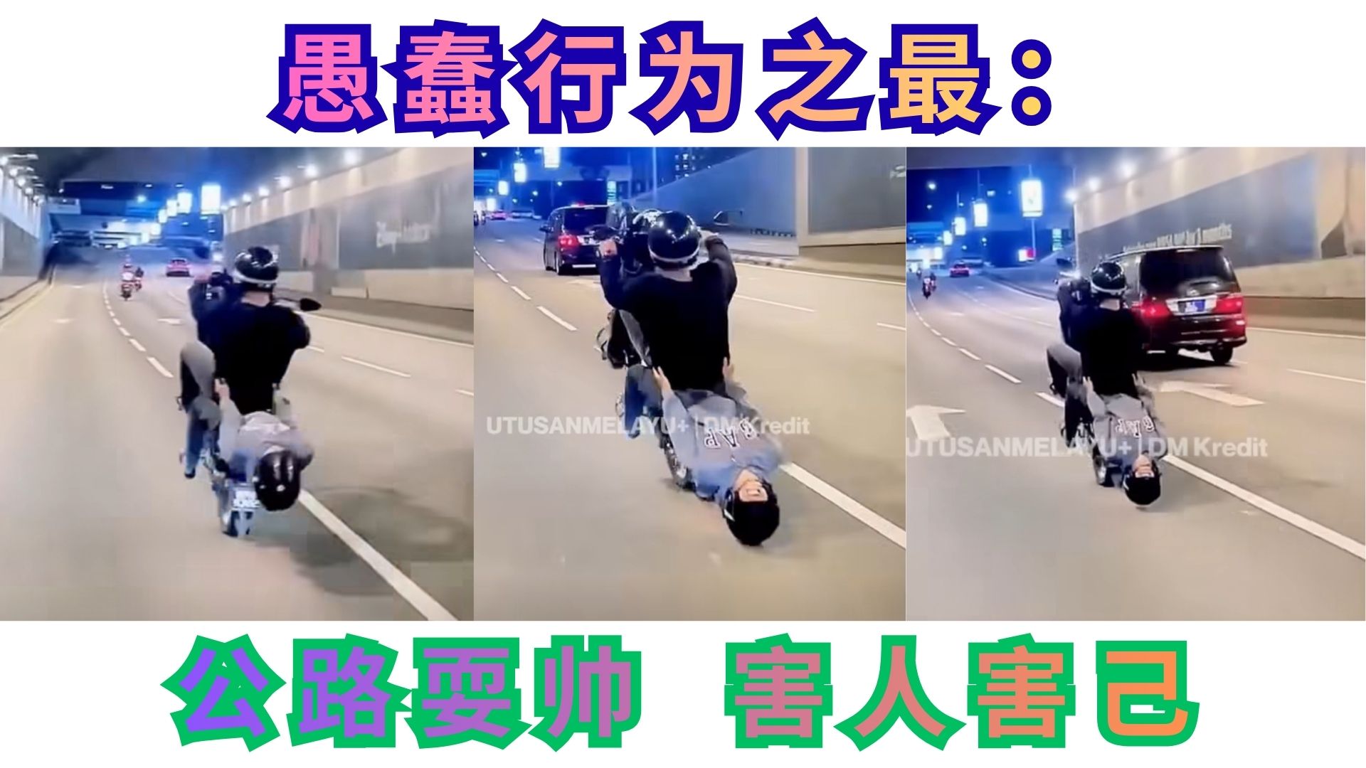 危险摩托当街耍杂技，自以为很帅，实则拿命赌运气