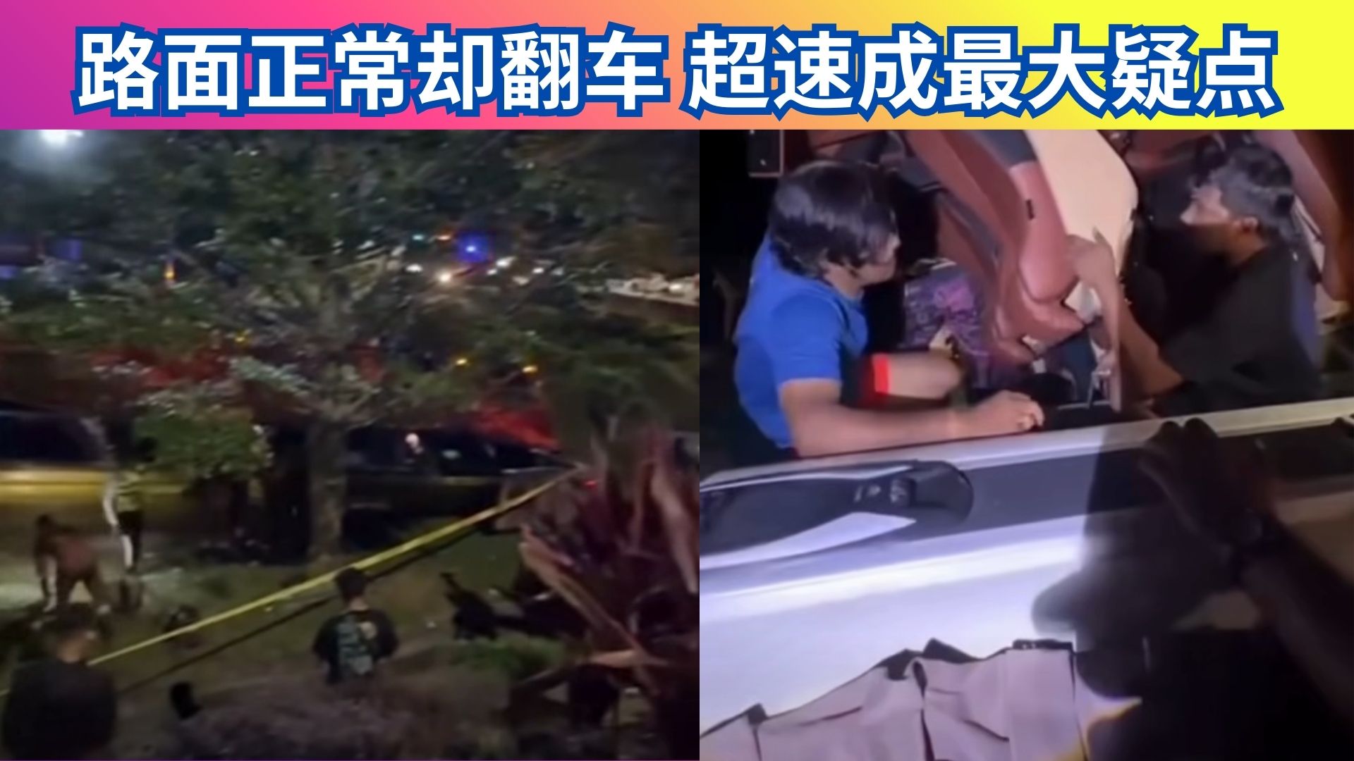 路面正常！新山巴士突然侧翻，司机疑超速酿祸？10人受伤