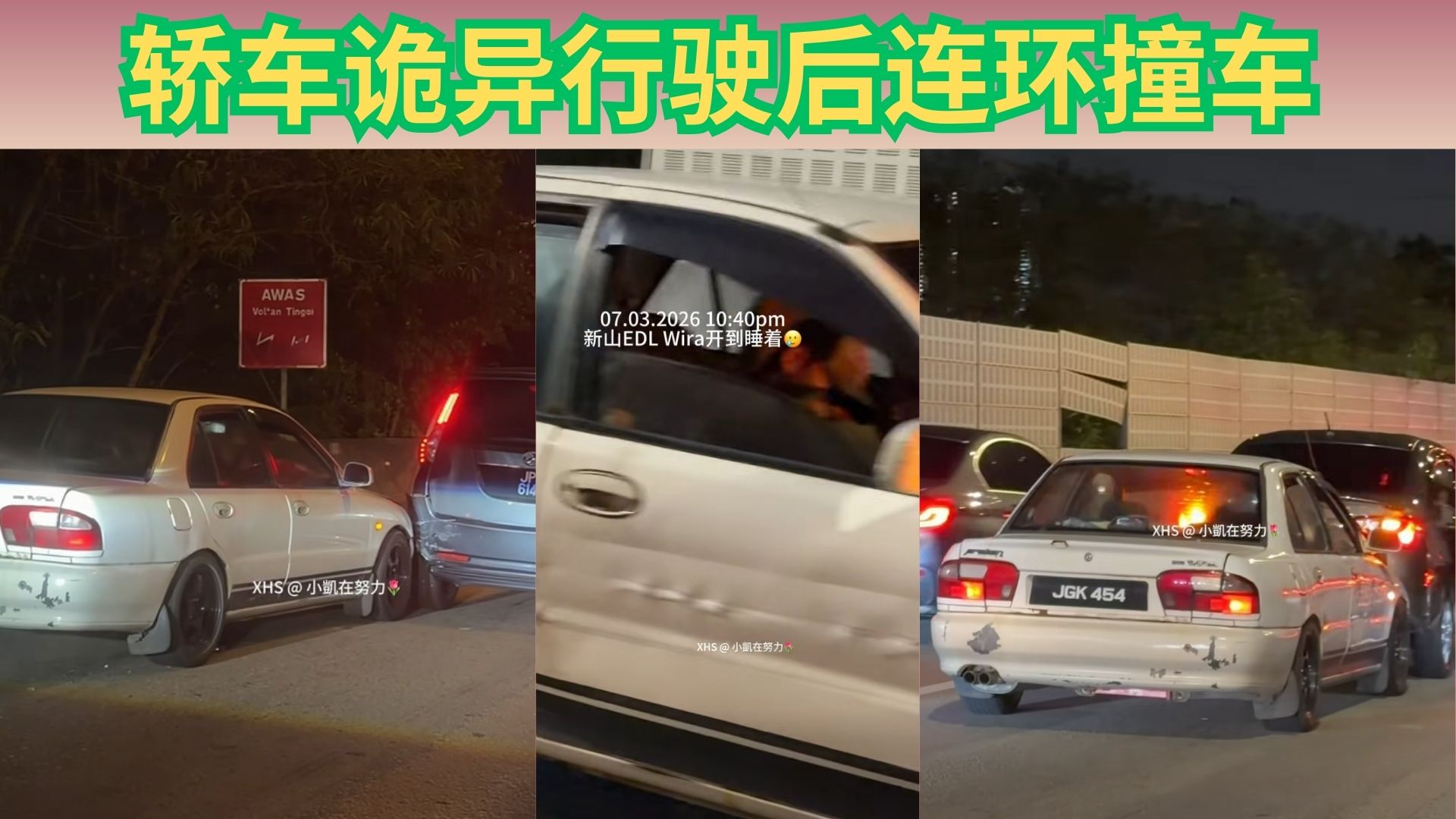 不是心脏病？轿车诡异慢驶连撞旁车，网民直指司机嗑药