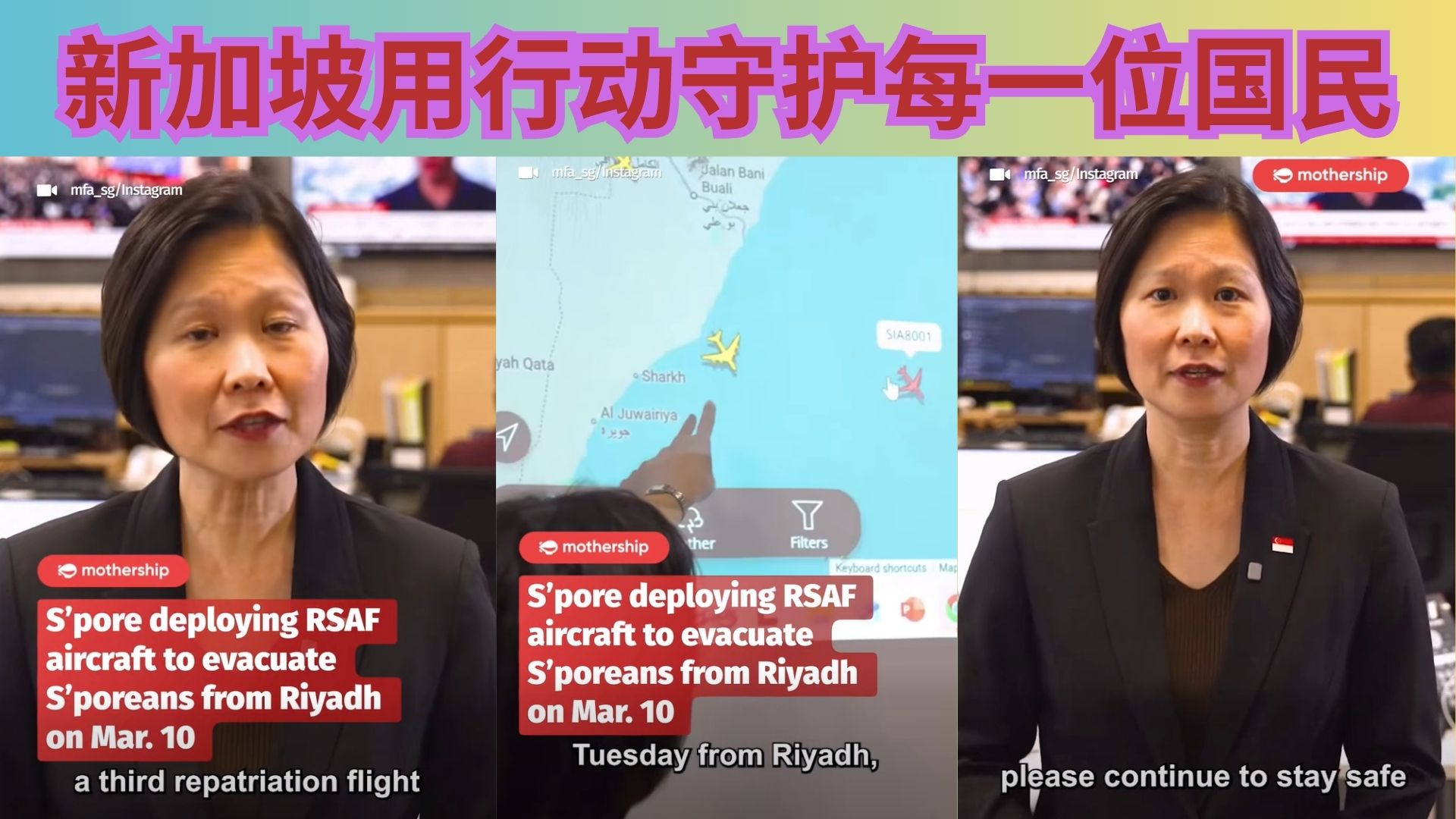 局势动荡！新加坡再派撤侨航班 不抛弃任何国民！