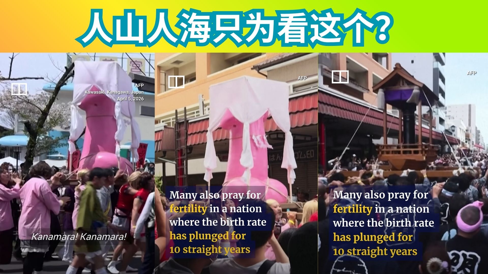 日本这个节日为何吸引全球围观？这个祭典为什么越看越不简单！