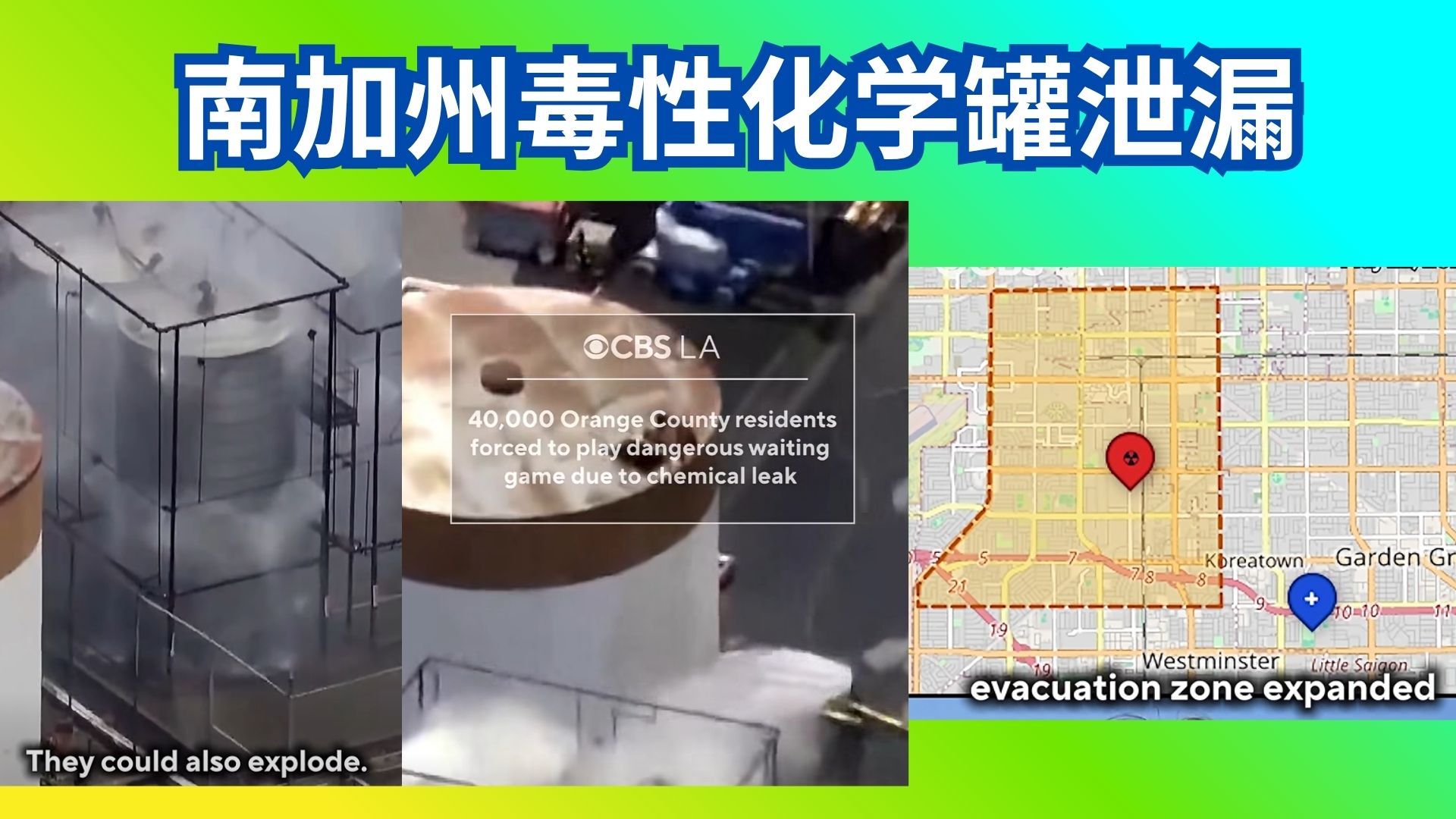 7000加仑高度易燃毒物外泄！南加州多城陷入化学恐慌 消防主管：30年来最危险场面