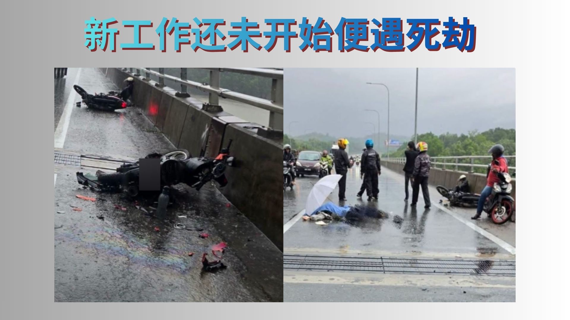 丈夫赴新加坡开新工却再也没回家